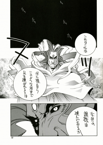 (C57) [TITANCOLOR BRAND (Sakatsuki Butoko)] Street Fighter Monogatari (Street Fighter) - page 14