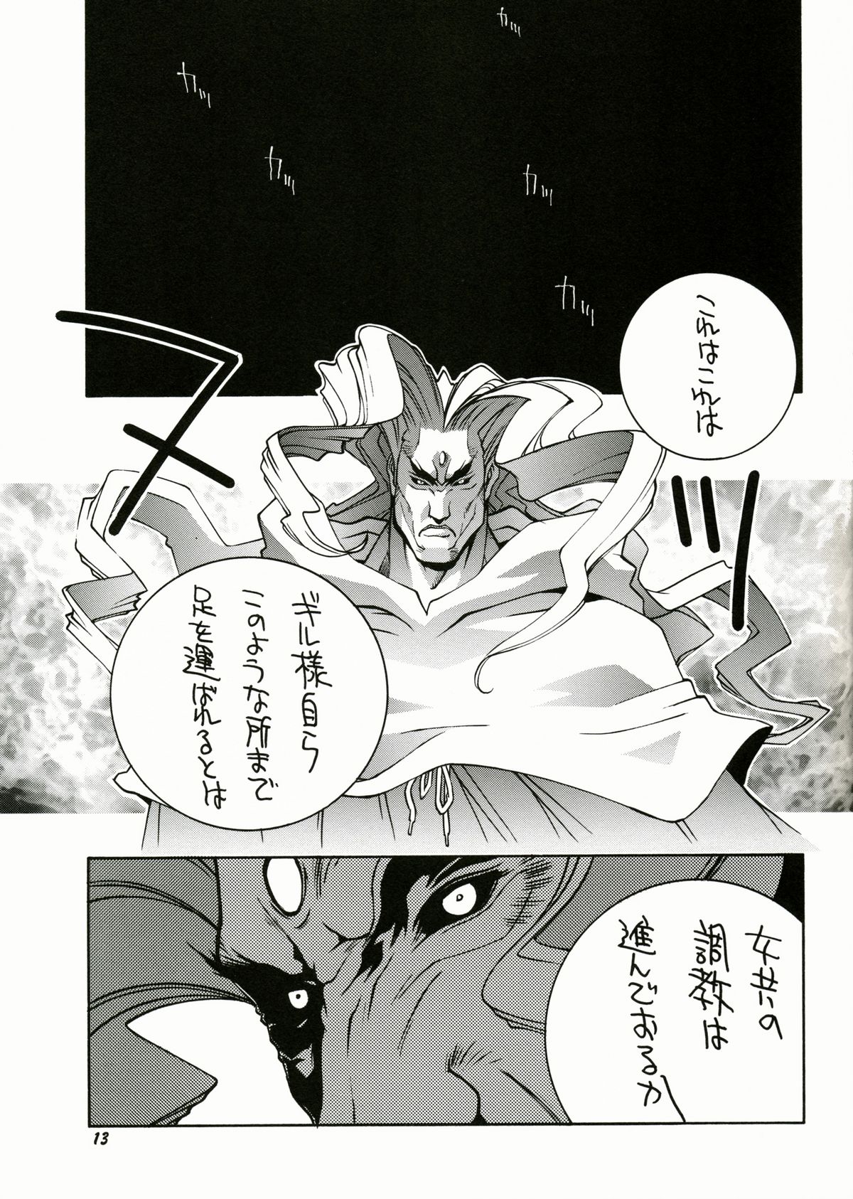 (C57) [TITANCOLOR BRAND (Sakatsuki Butoko)] Street Fighter Monogatari (Street Fighter) page 14 full