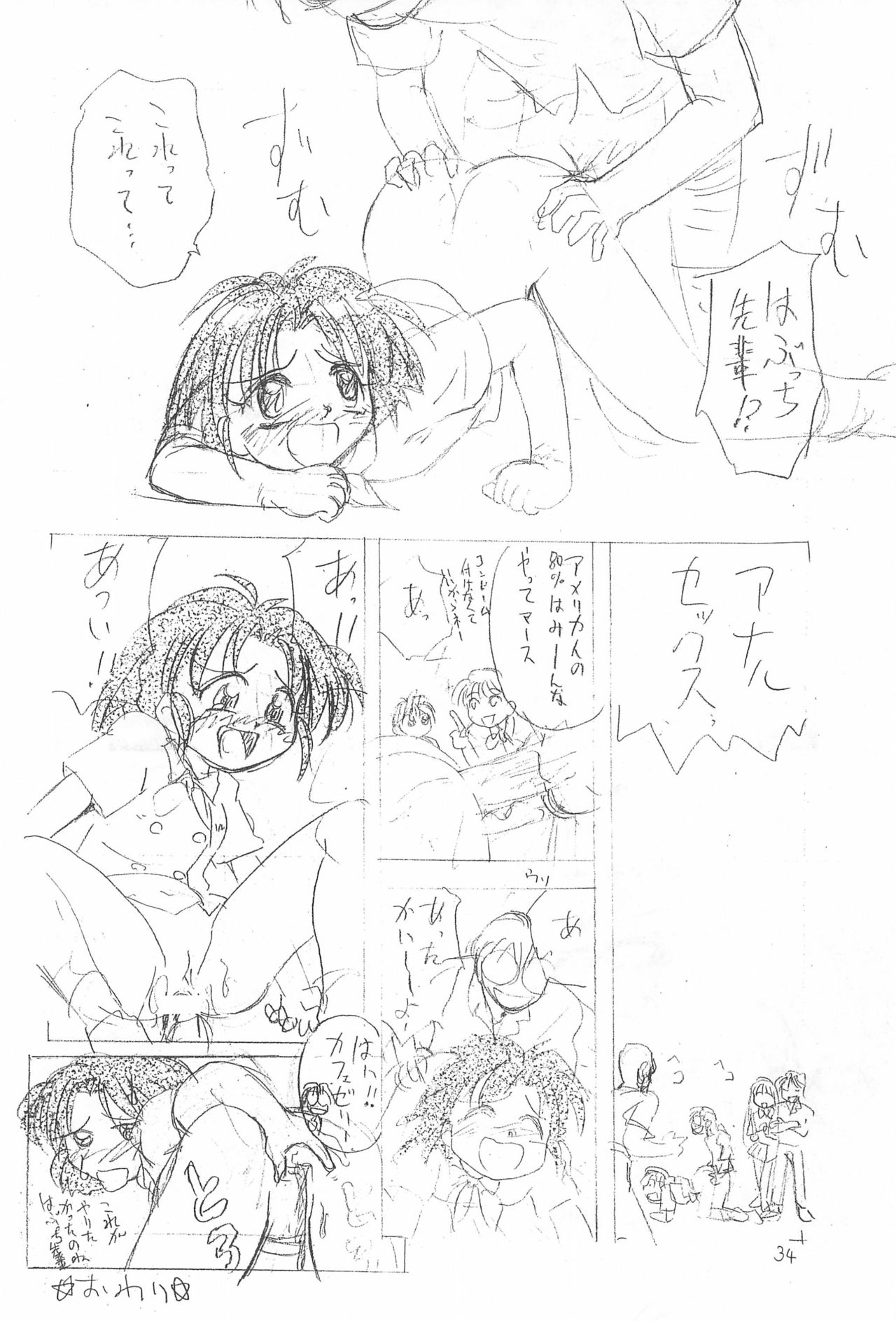 (C53) [Tama Center (Various)] Pretty (Various) page 36 full