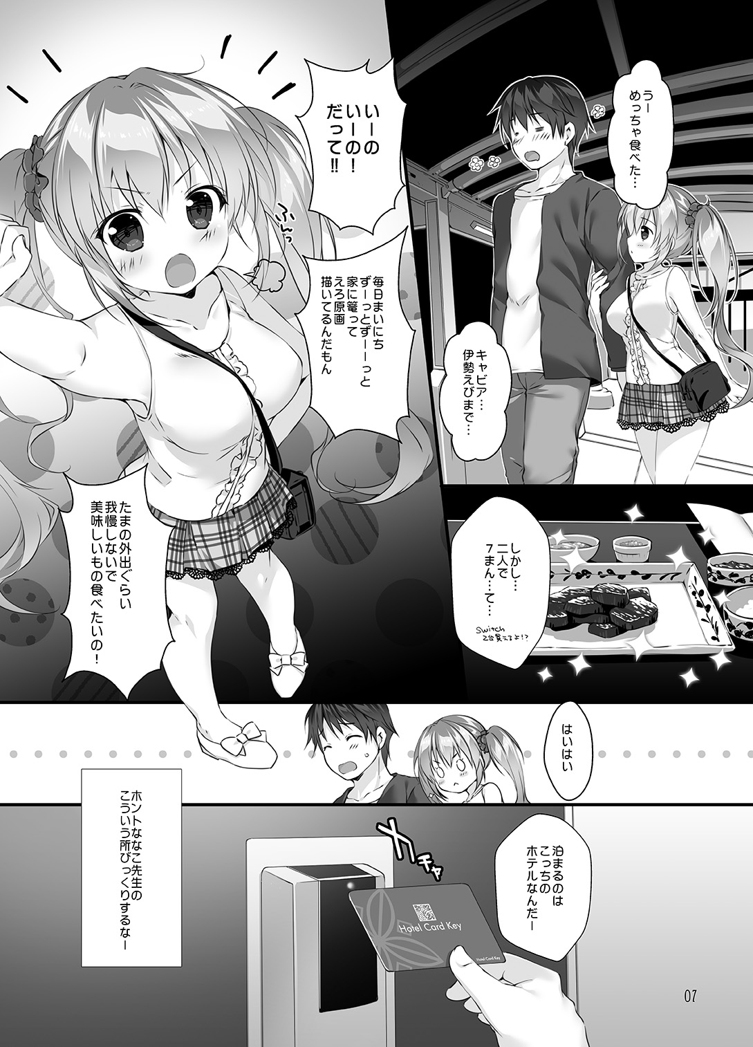 [PINK CHUCHU (Mikeou)] Boku no Kanojo wa Erogenger 3 [Digital] page 6 full