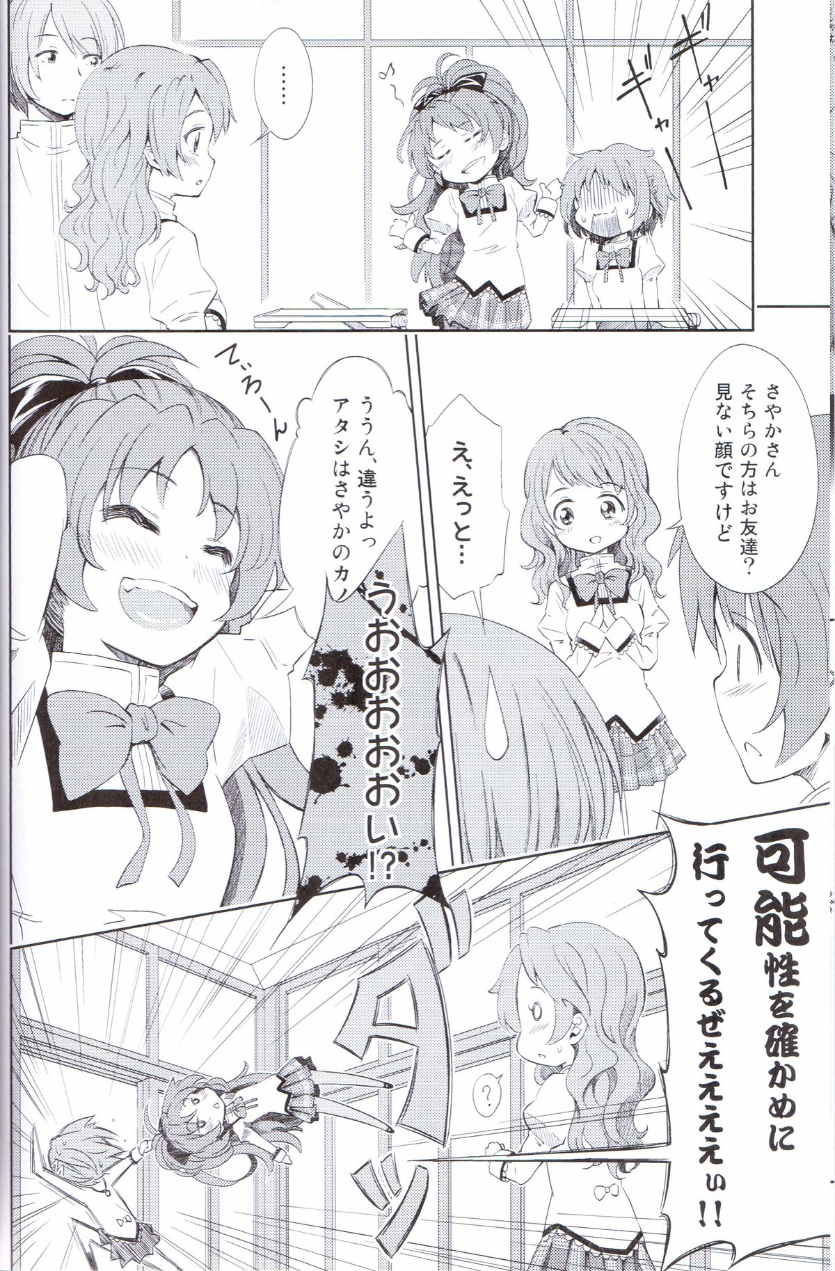 (C83) [Fukazume Kizoku (Amaro Tamaro)] Lovely Girls' Lily vol. 5 (Puella Magi Madoka Magica) page 7 full