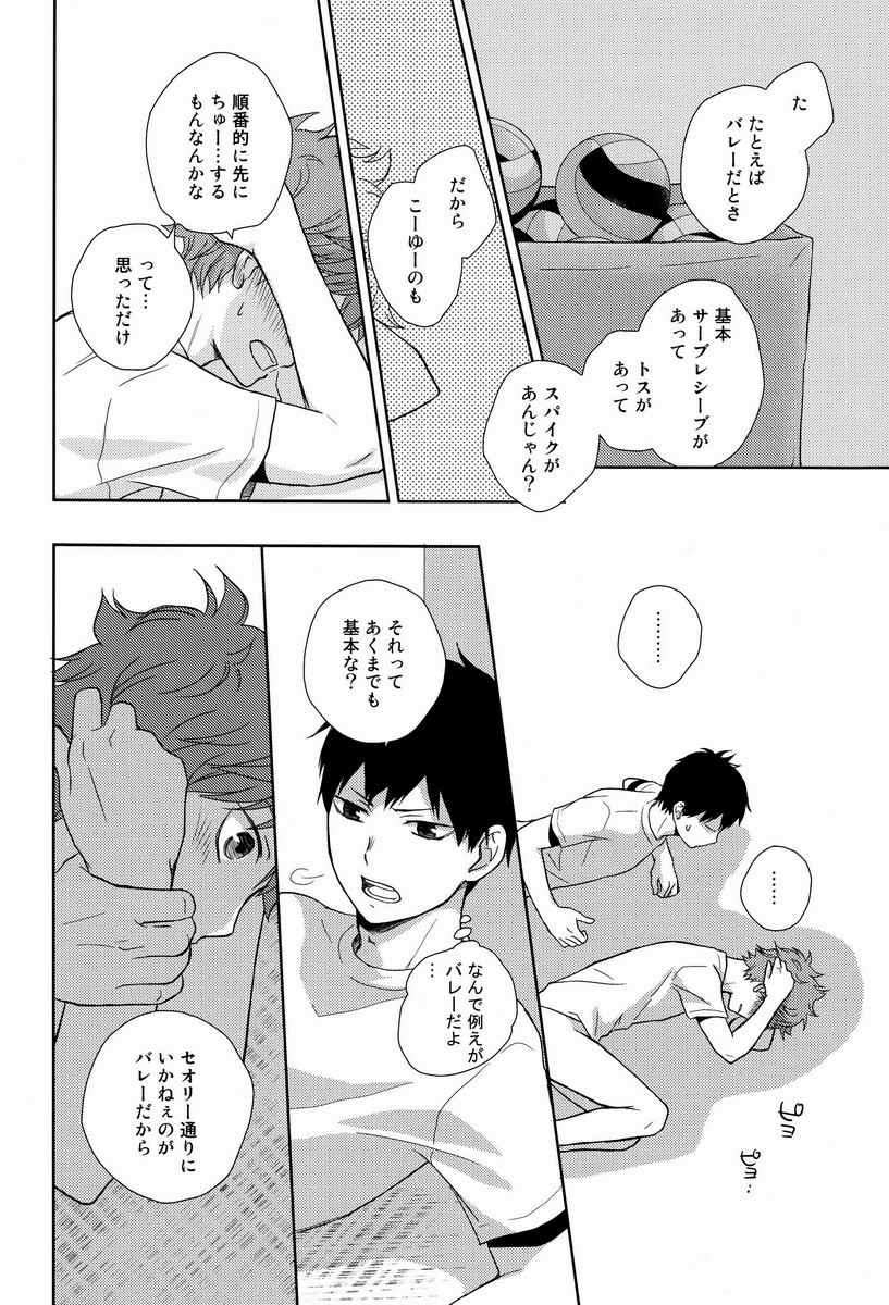 (SPARK7) [Nia (Sawa)] FH!! (Haikyuu!!) page 17 full