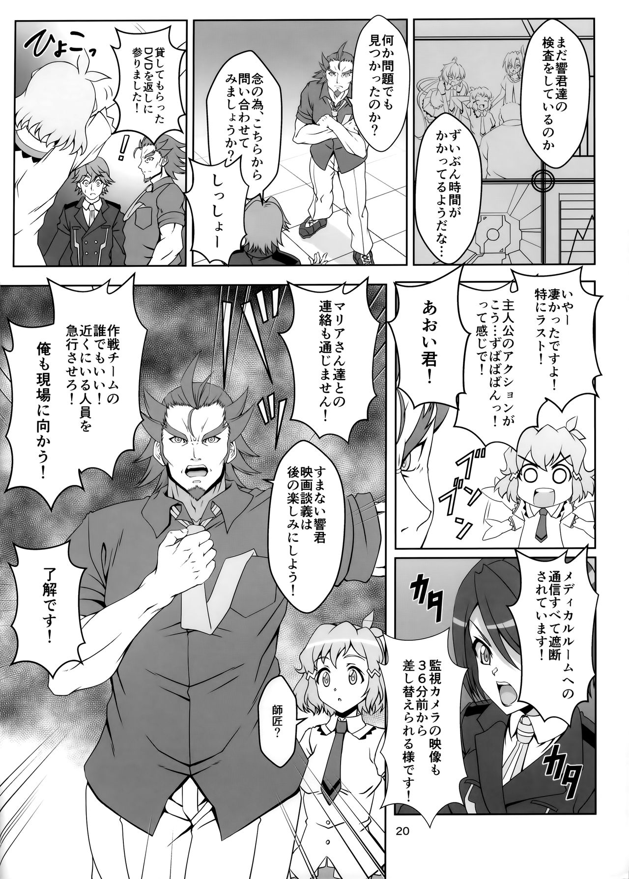 (C92) [CLOCK (Syunzo)] TriLiNKER (Senki Zesshou Symphogear) page 19 full