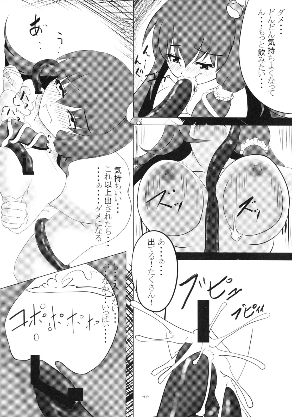 (C79) [Gekkoubiin (Yoshiduki)] Sawa no Nichi (Touhou Project) page 12 full