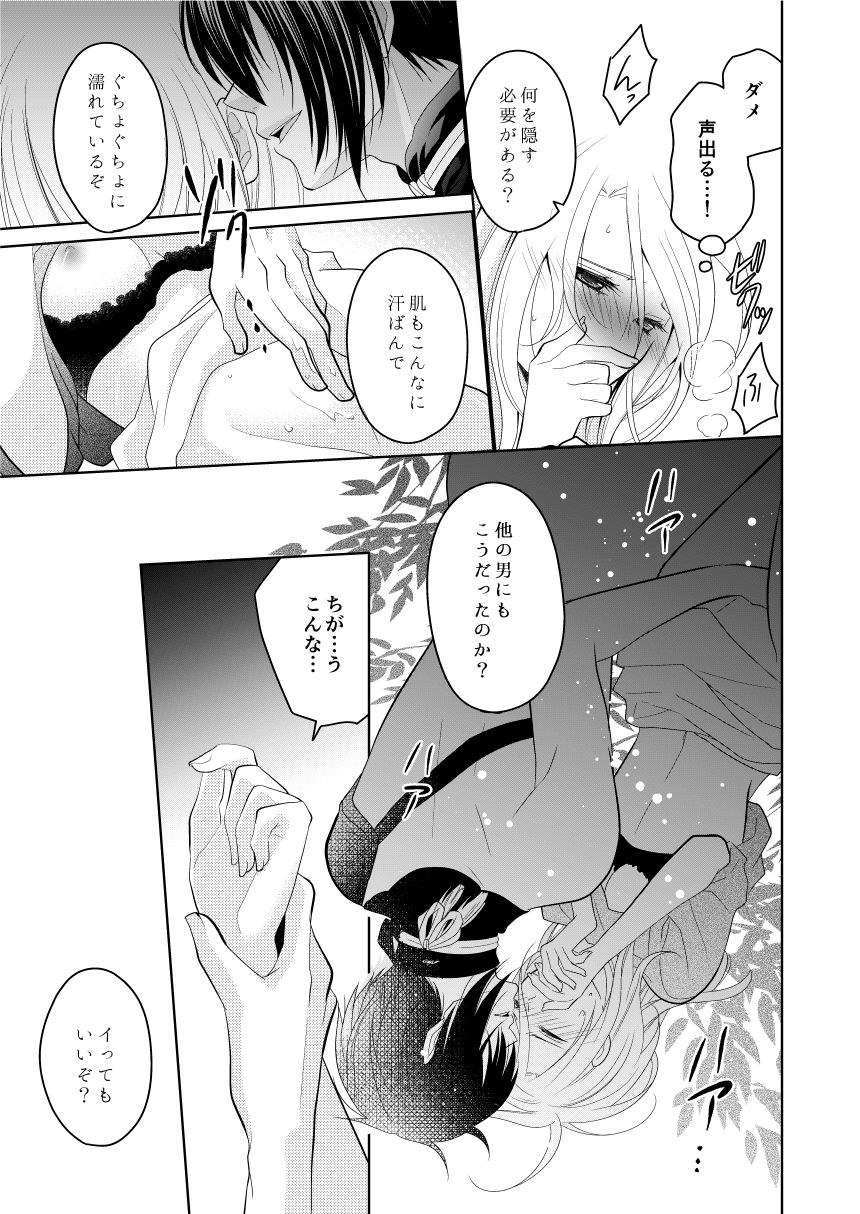 [Tioka Nanae] Rougetsu (Touken Ranbu) [Digital] page 27 full