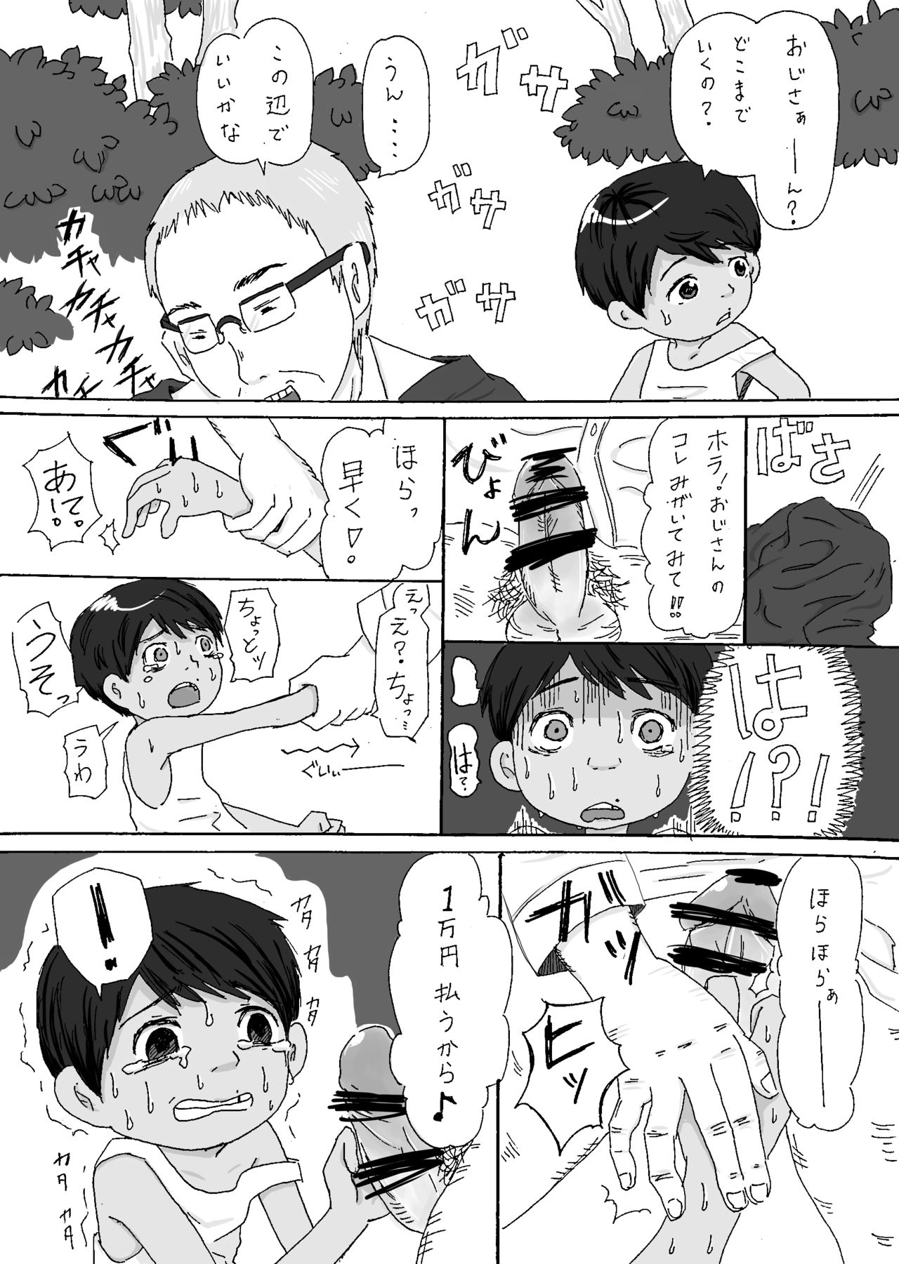 大沼信一 - Unknow Coco doujin page 5 full