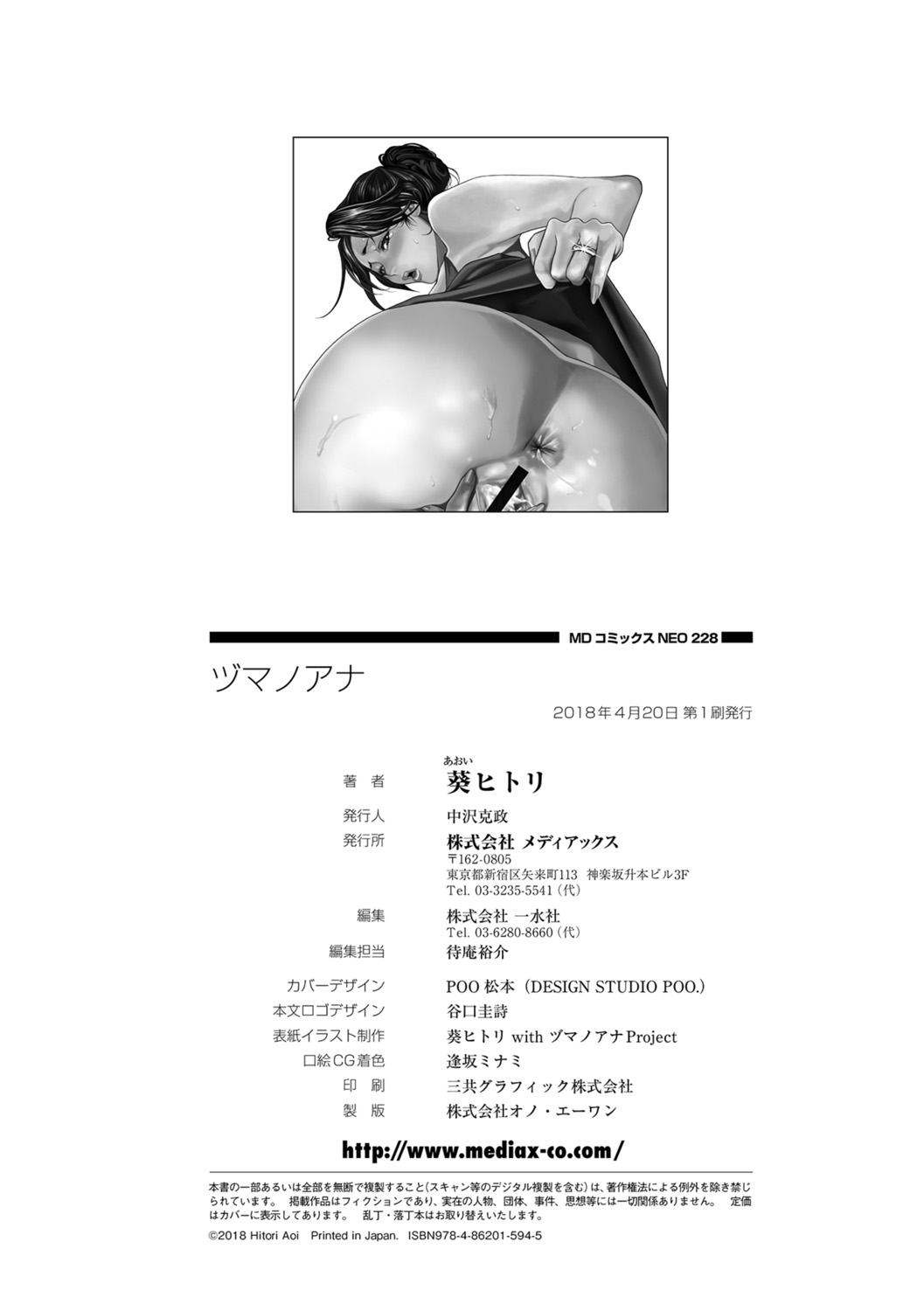 [Aoi Hitori] Zuma no Ana - Hole of a Wife [Digital] page 197 full