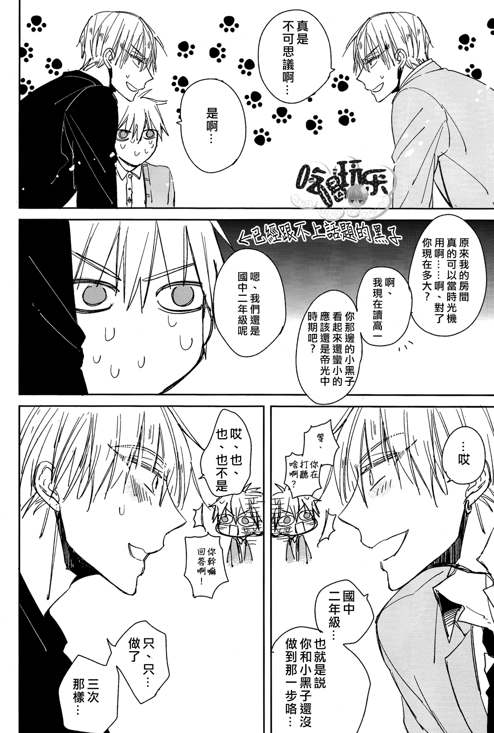 [Summer dogday (Y.tea)] Double Darling (Kuroko no Basuke) [Chinese] page 9 full