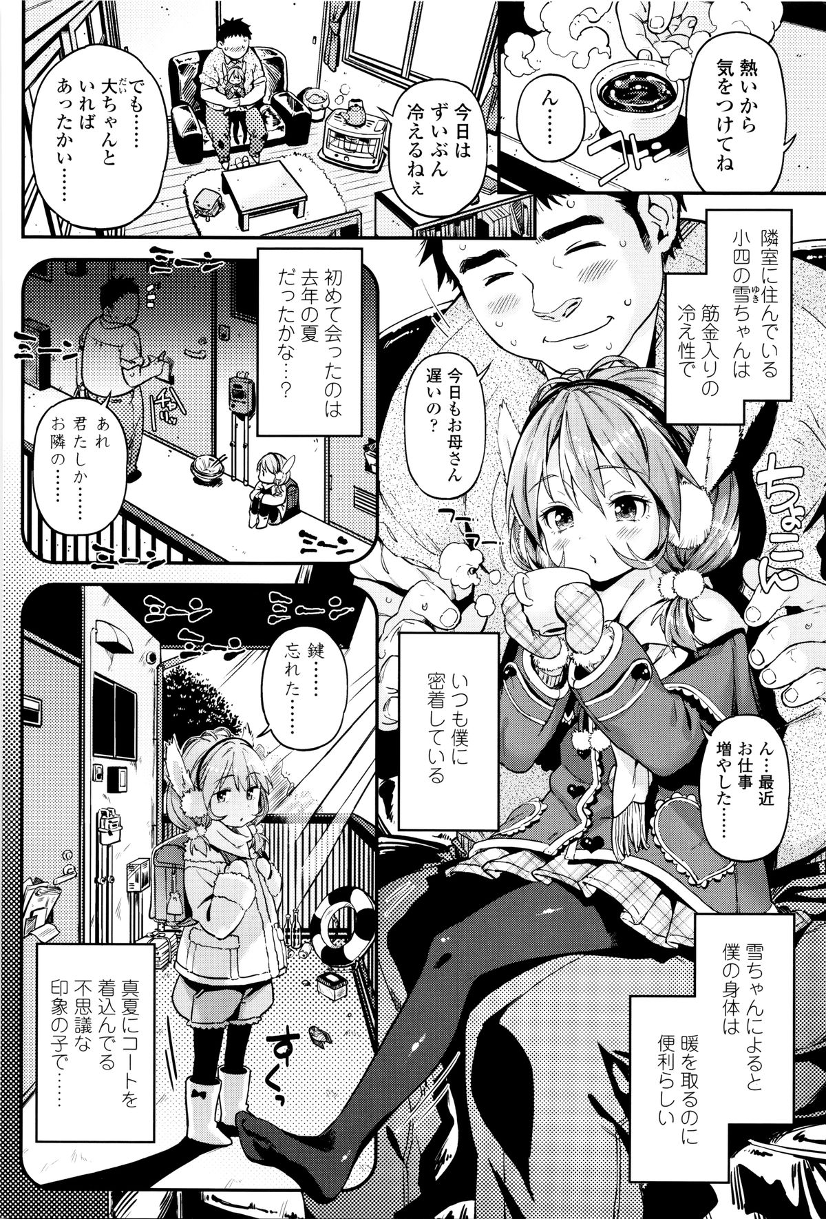 [Kinku] Mokkai suru no ? page 55 full