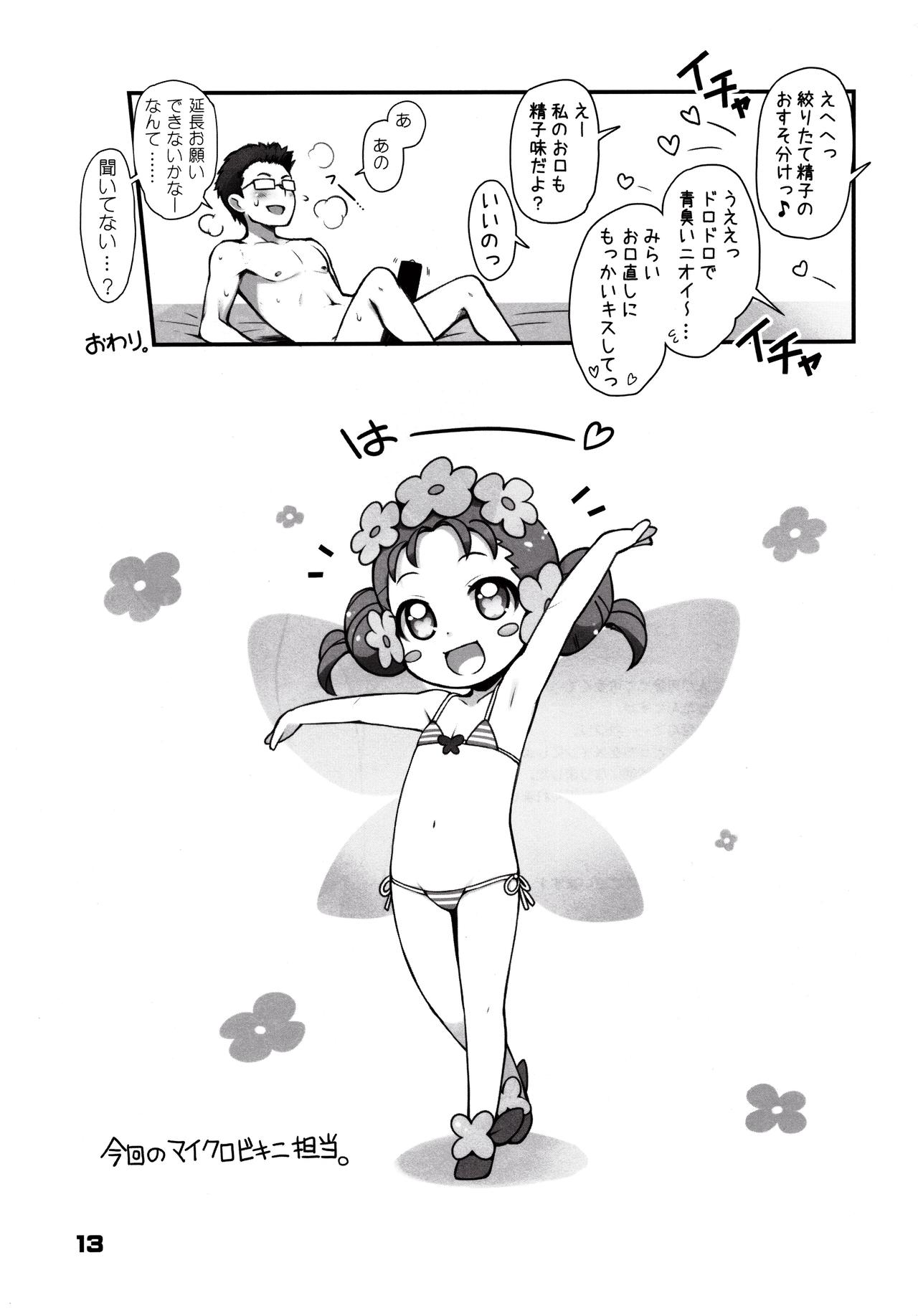 (C90) [life (Haga Yui)] OFURO de RAPAPA (Mahou Tsukai Precure!) page 15 full