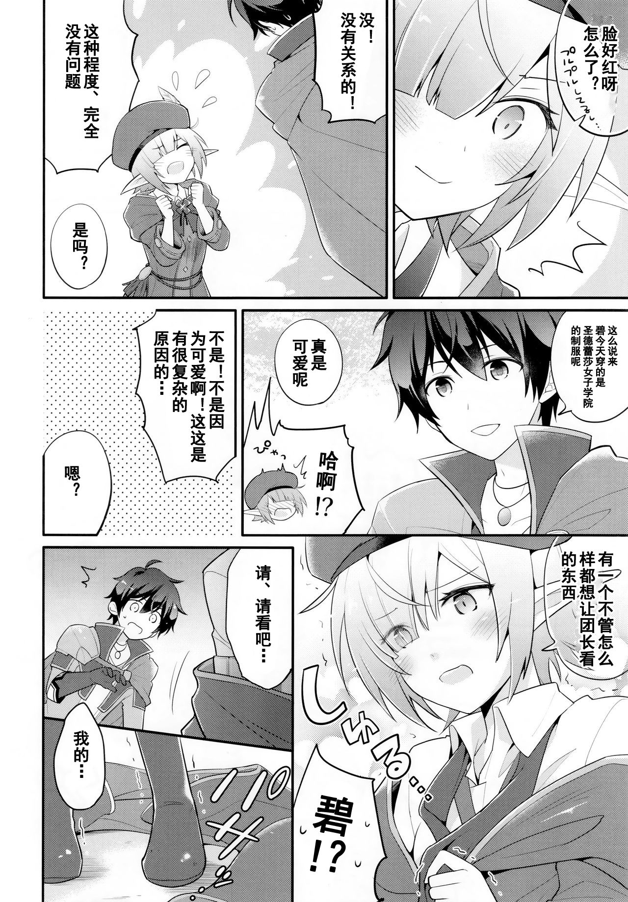 (C97) [GINKA (Michiru)] Aoi no Motto Otomodachi Daisakusen (Princess Connect! Re:Dive) [Chinese] [乌冬汉化组] page 10 full