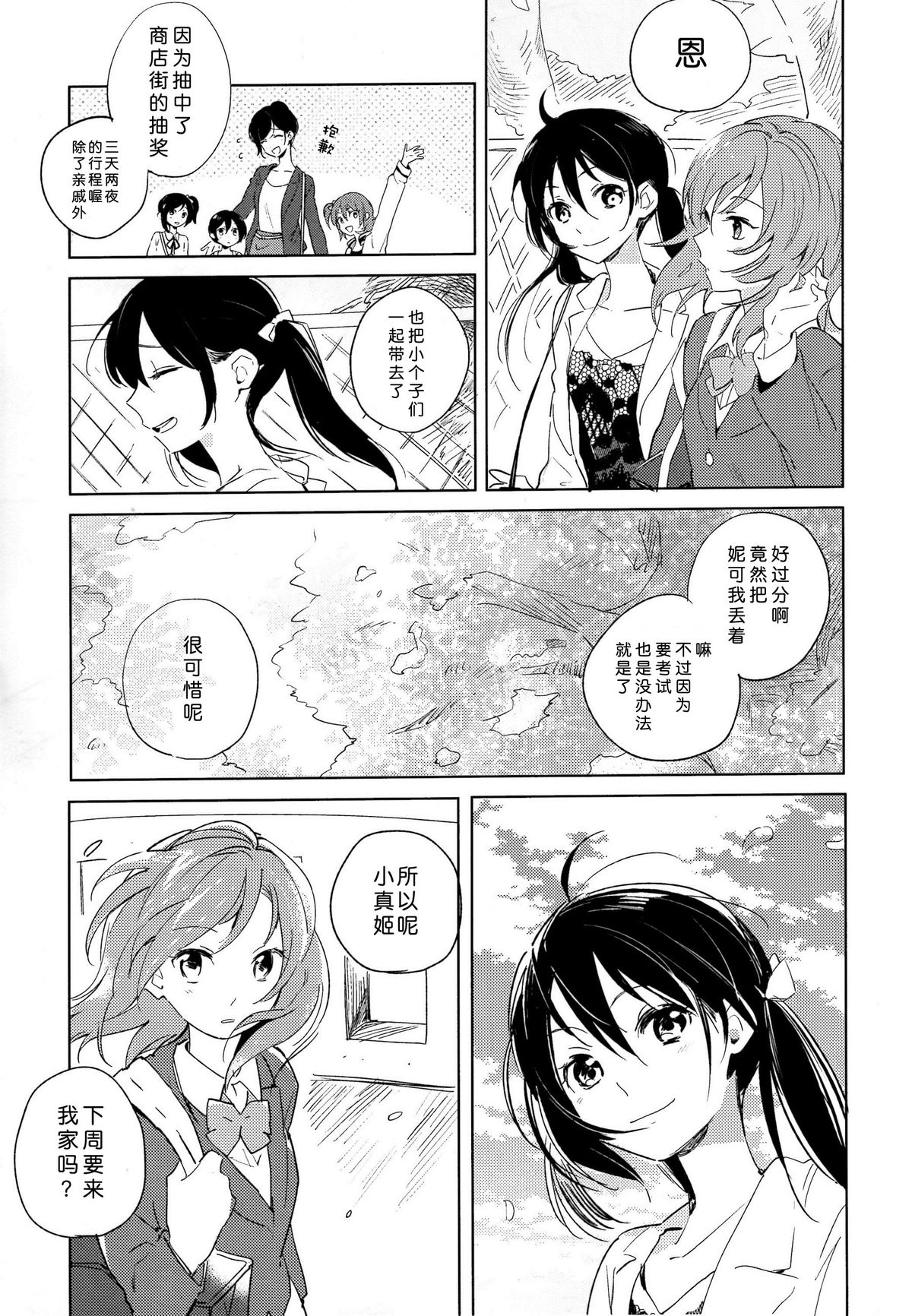 (C89) [prism*pink (Karuha)] Otona no Kaidan (Love Live!) [Chinese] page 4 full
