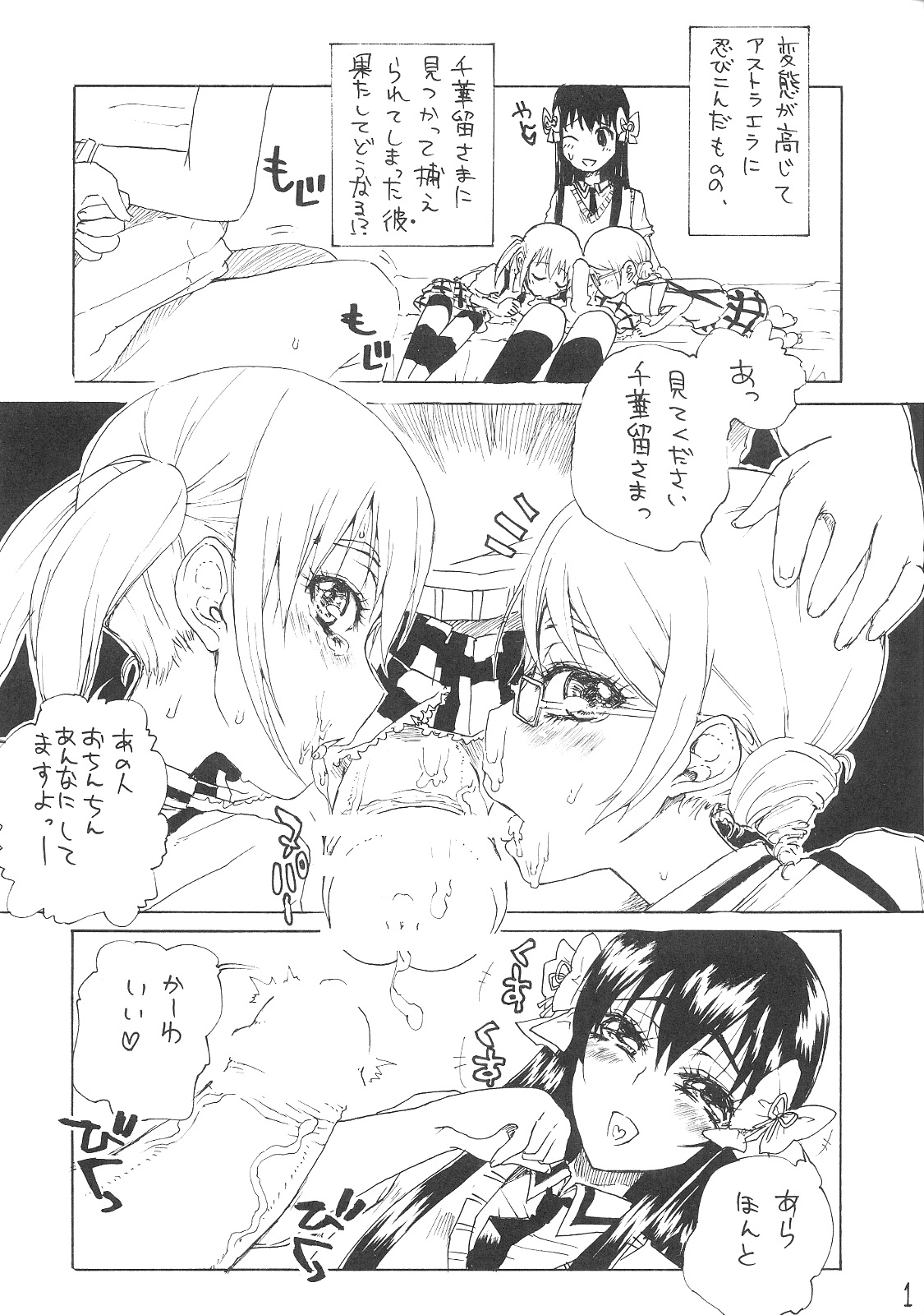 (C72) [Vagina Dentata (Hirota Masatane)] Washington is Next! (Strawberry Panic!) page 2 full