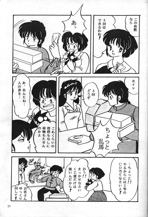 [Kintoki Sakata] Ranma Nibunnoichi - Esse Orange - Lost Virgin (Ranma 1/2) page 3 full