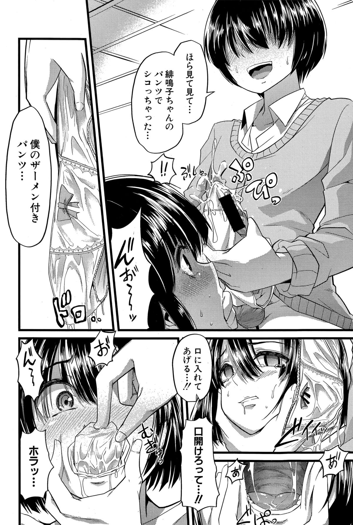 [Goya] Babuochi Ch. 1-2 page 14 full