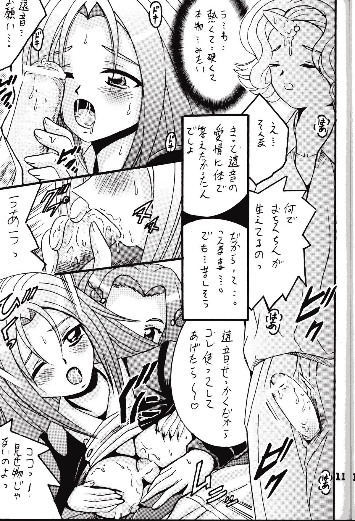 (CR36) [Shioya (Shioya Maico)] Boukyakuen (The Melody of Oblivion) page 10 full