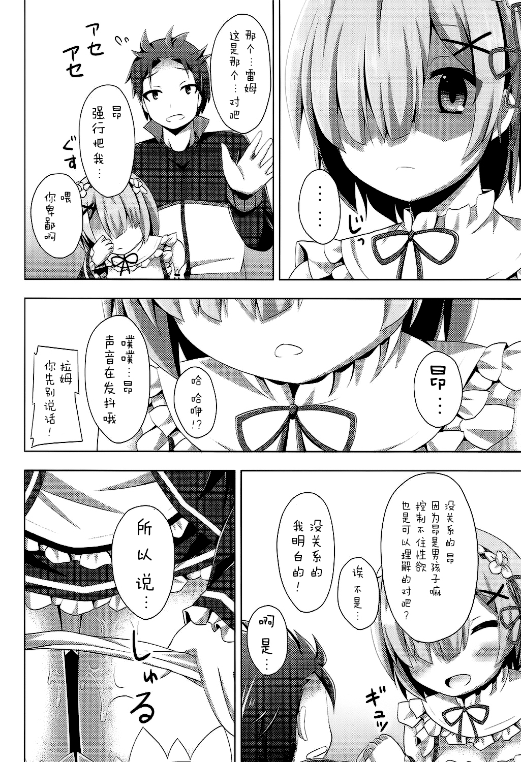 (COMIC1☆10) [Imitation Moon (Narumi Yuu)] A Subaru-kun Ecchi Shimasu? Chotto Barusu Nani Jiro Jiro Miten no yo (Re:Zero Kara Hajimeru Isekai Seikatsu) [Chinese] [脸肿汉化组] page 16 full