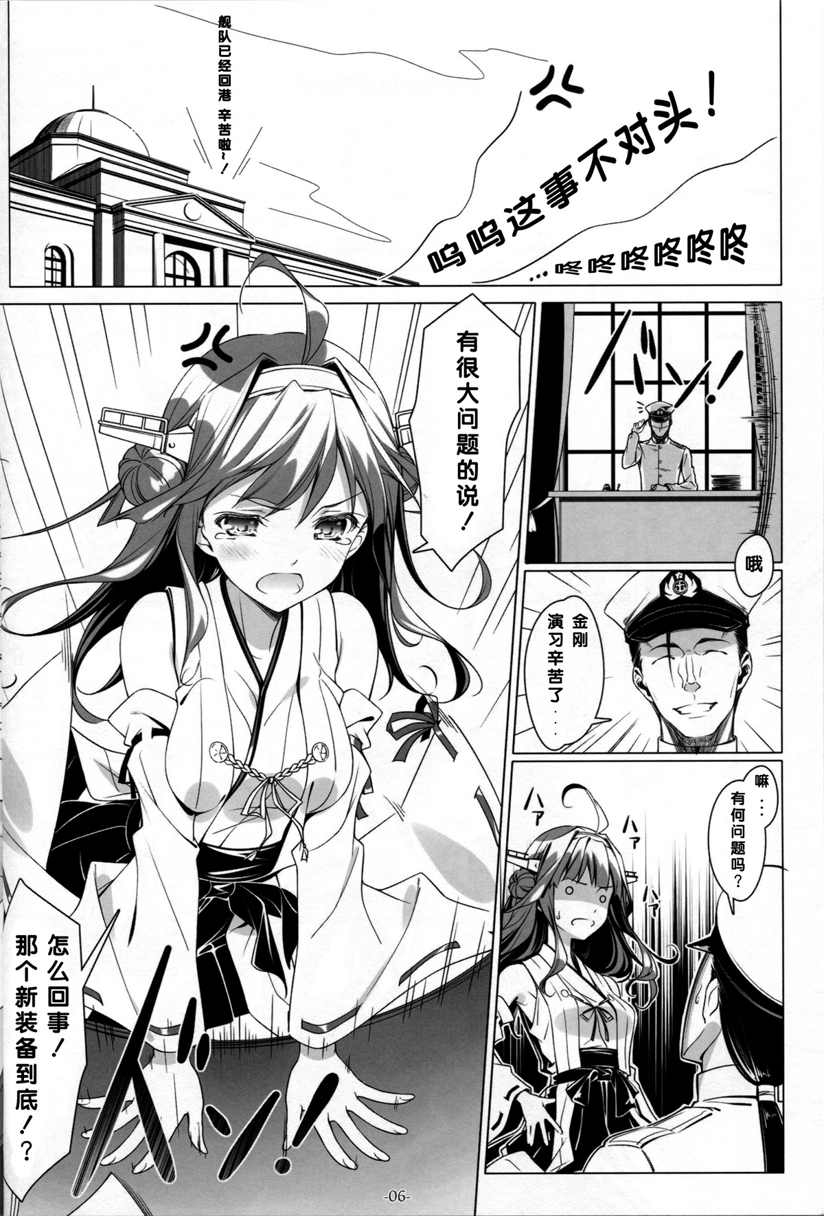 (C86) [Yuusha-sama Go-ikkou (Nemigi Tsukasa)] Shin Soubi wo Shiken Unyou seyo! (Kantai Collection -KanColle-) [Chinese] [二三三book汉化组] page 5 full