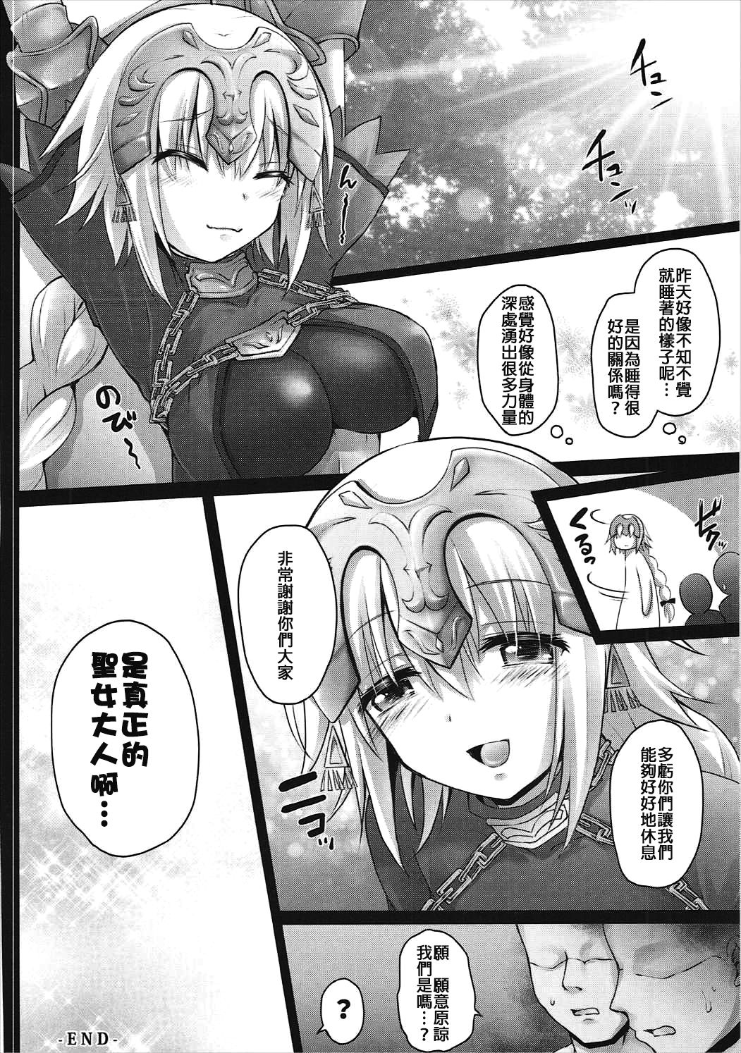 (Bokura no Grand Order) [Ohoshisamadou (GEKO)] Okusuri Kyouiku Jeanne - Kyousei Maryoku Kyoukyuu (Fate/Grand Order) [Chinese] [MEGA巨莖怪漢化] page 22 full