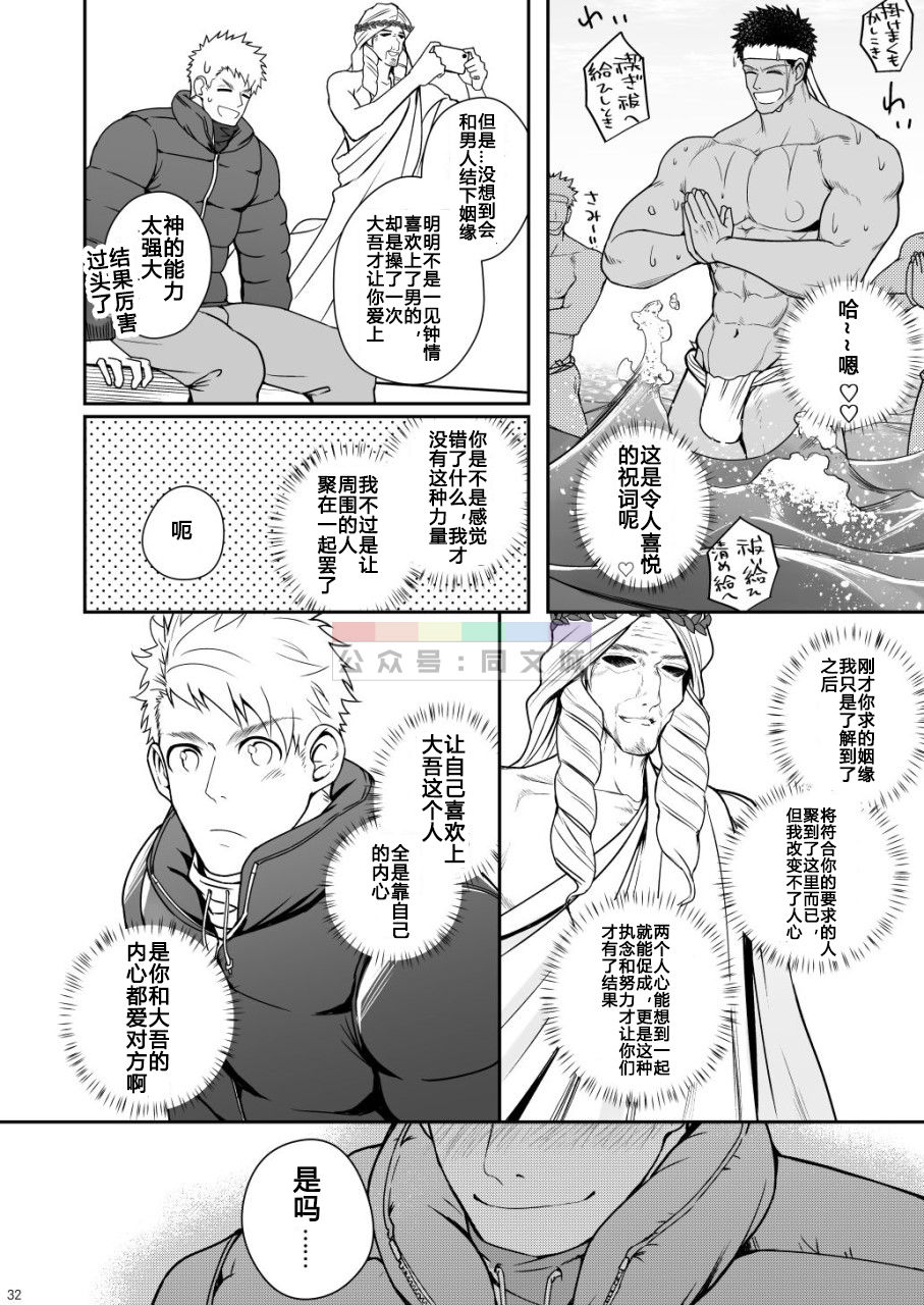 [Meisho Hanten (Haruaki)] Kamisama to Kawataredoki [Chinese] [同文城] [Digital] page 31 full