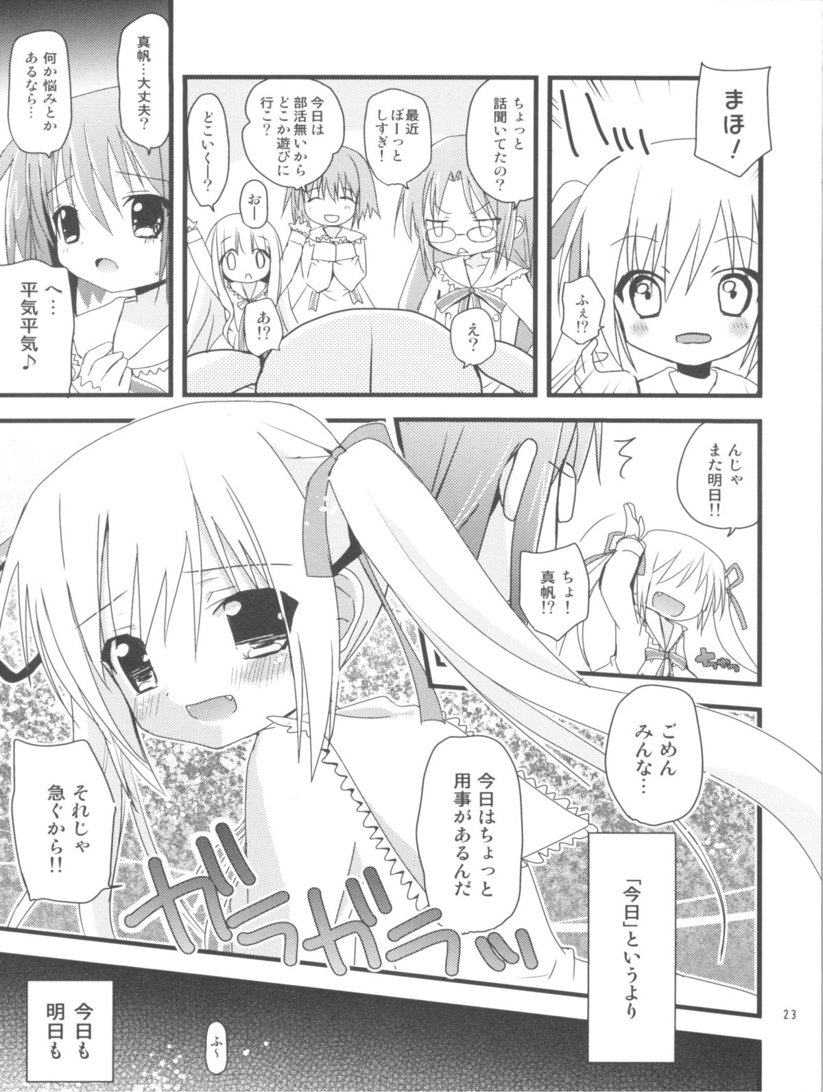 (SC53) [Ar Da CoDa (Zinan, Fujise Akira)] Mahomaho to XXX Shiyo♪ (Ro-Kyu-Bu!) page 22 full