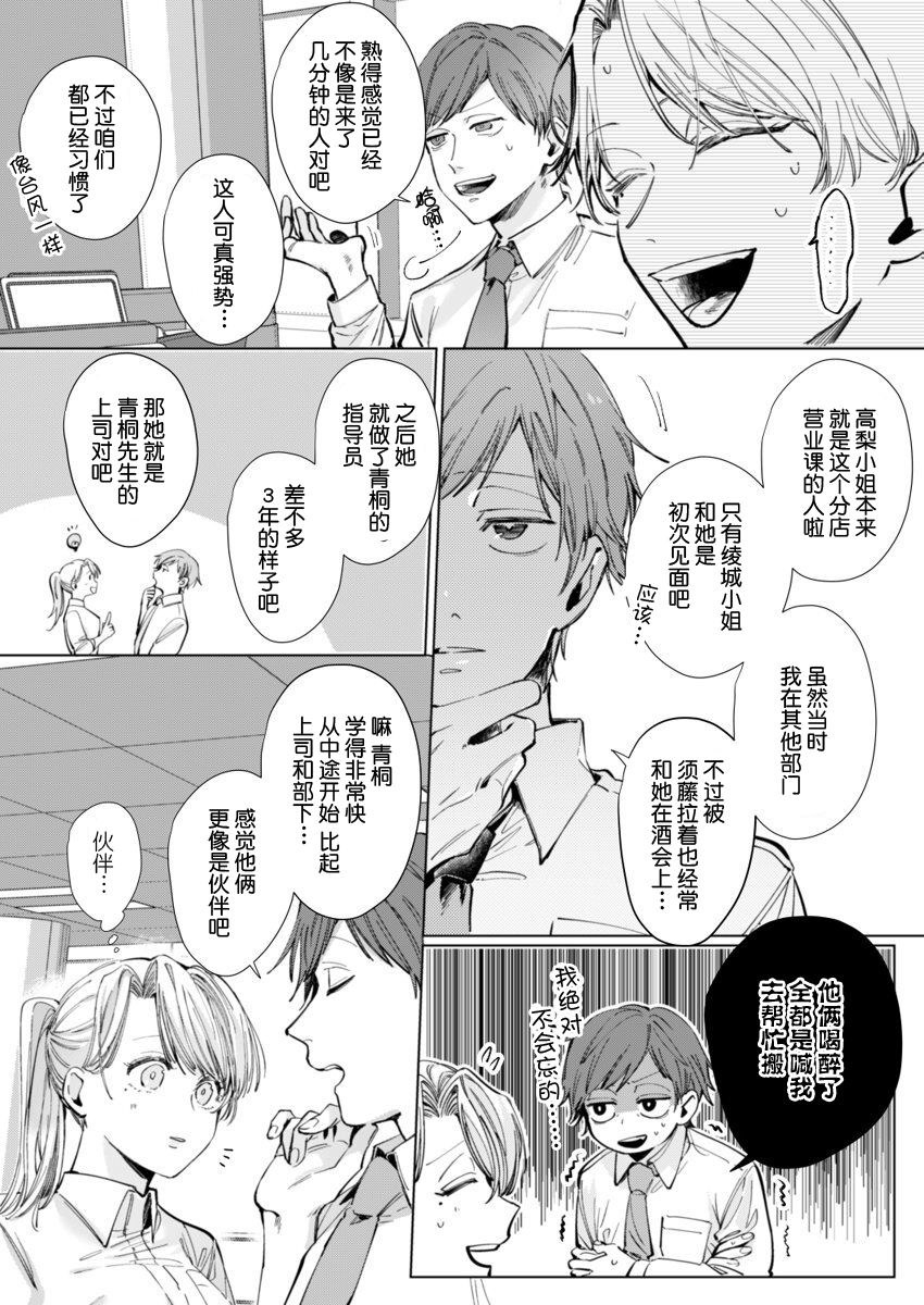 [Nakaharu Ryou] 26 Sai shojo, Chara Otoko Joushi ni Dakaremashita 4th [Chinese] [莉赛特汉化组] page 13 full