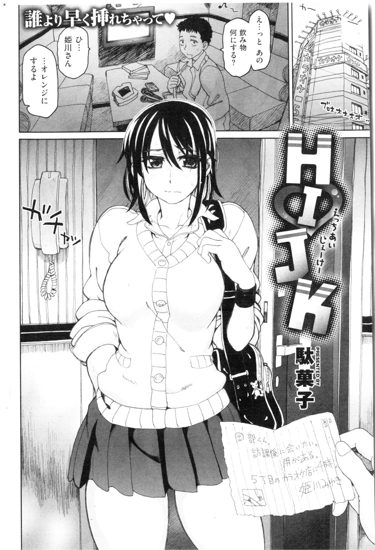 [Dagashi] HIJK Ch.1-2 page 2 full