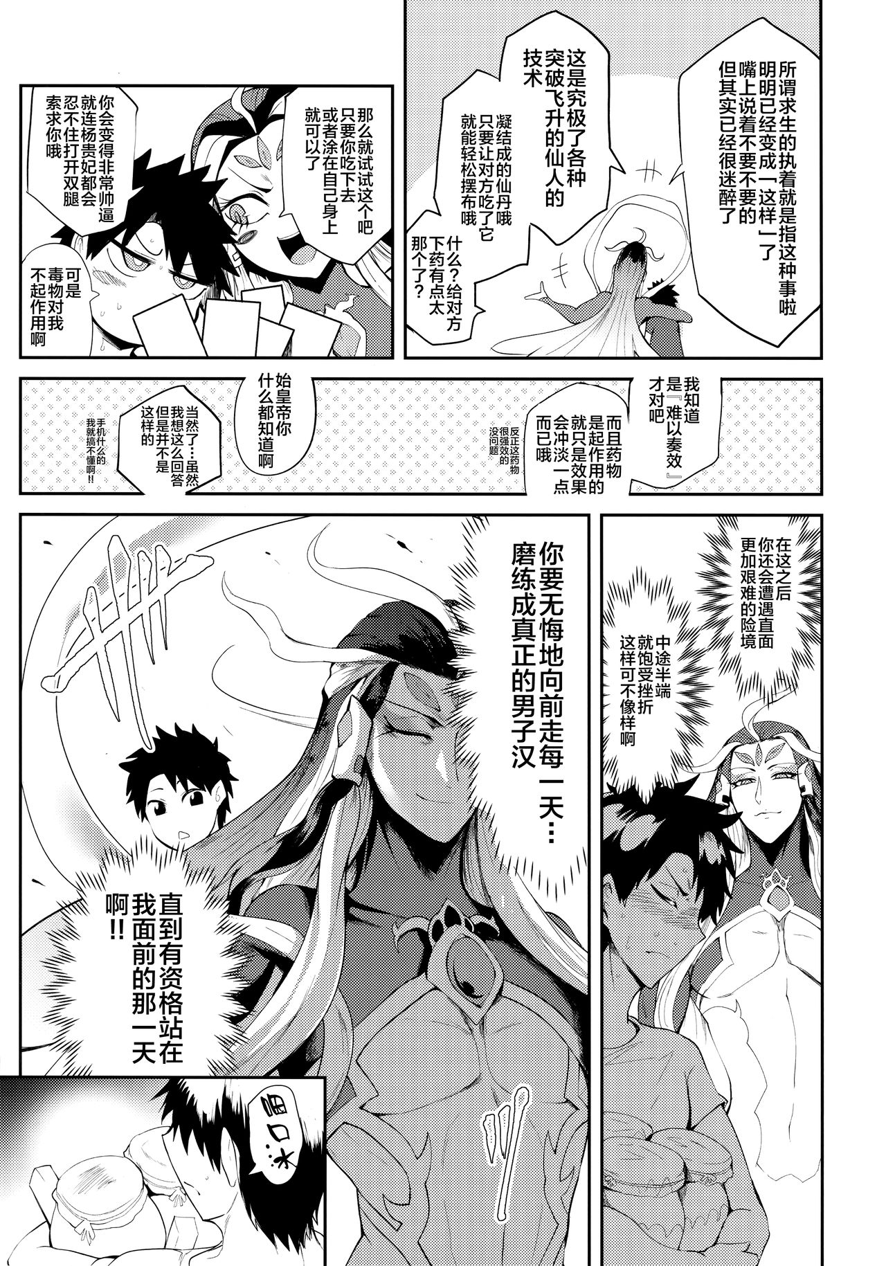 (C96) [Totsugasa (Sagattoru)] Housanjou + Totsugasa C96 Omake Gucchan Paper (Fate/Grand Order) [Chinese] [黎欧×新桥月白日语社] page 6 full