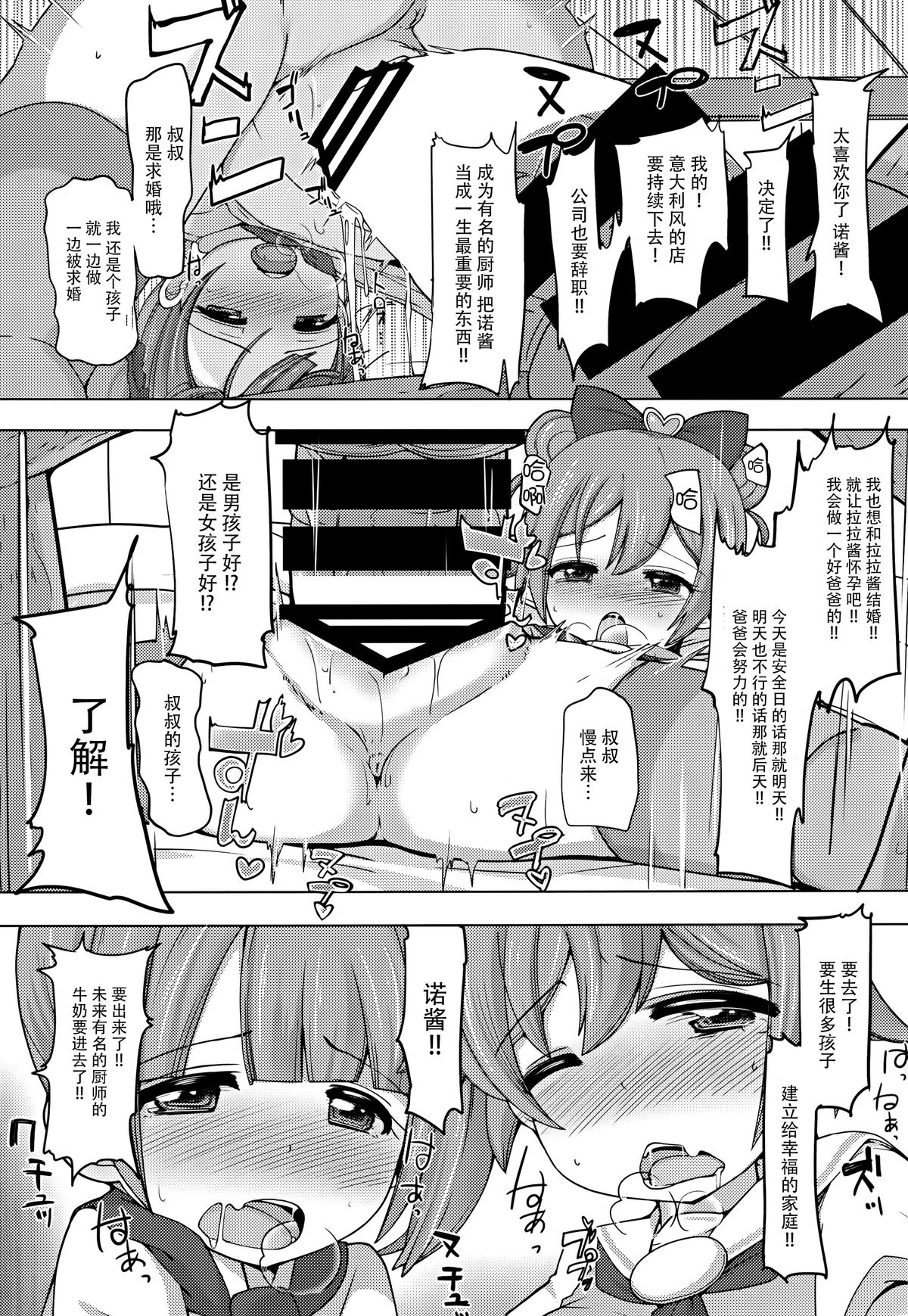 (C88) [AliceCreation (Ruku)] Kashikoma Service Time (Pripara) [Chinese] [脸肿汉化组] page 19 full