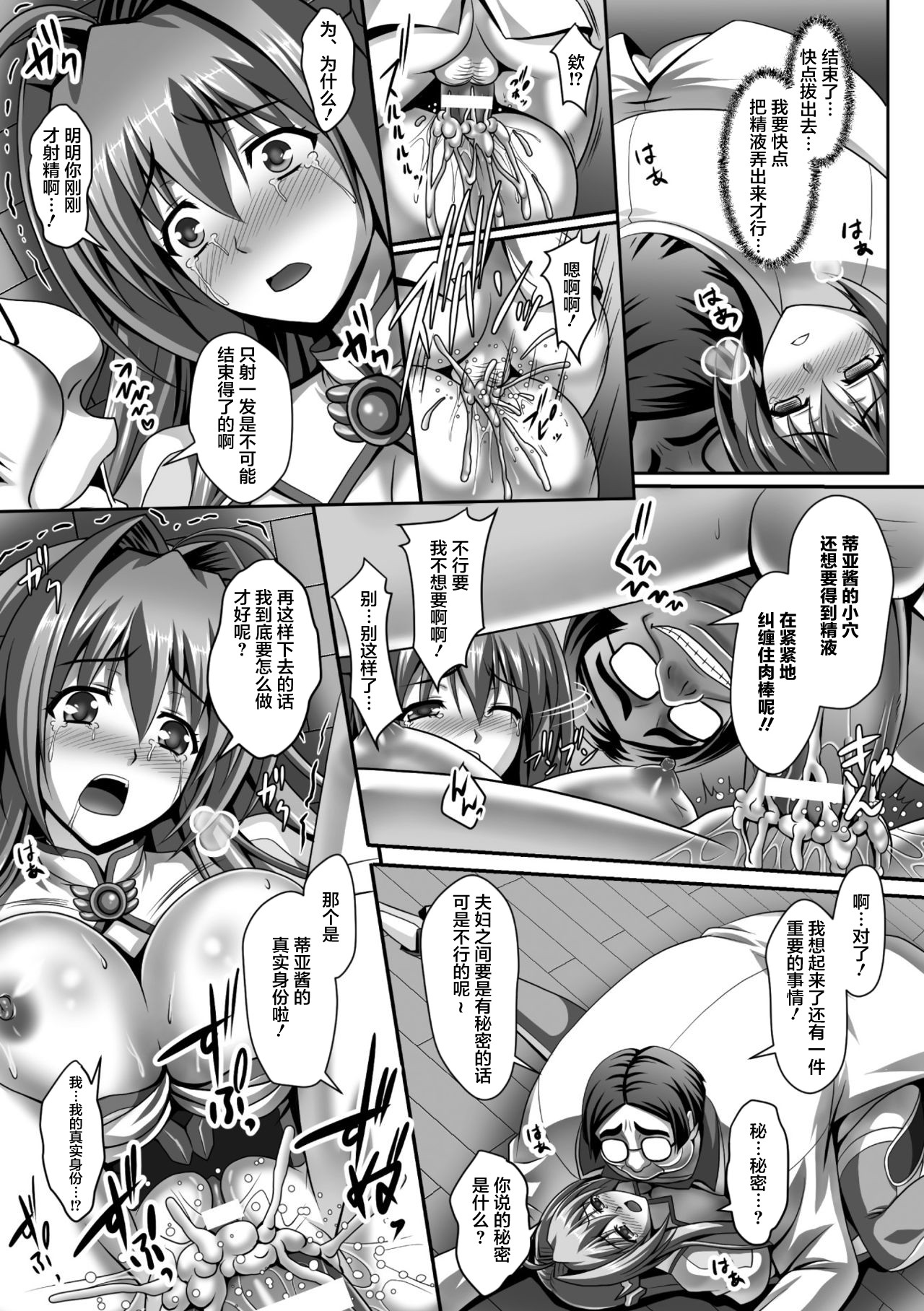 [Sinbo Tamaran] Nerawareta Megami Tenshi Angeltear ~Mamotta Ningen-tachi ni Uragirarete~ THE COMIC Ch. 1-7 [Chinese] [不咕鸟汉化组] page 21 full