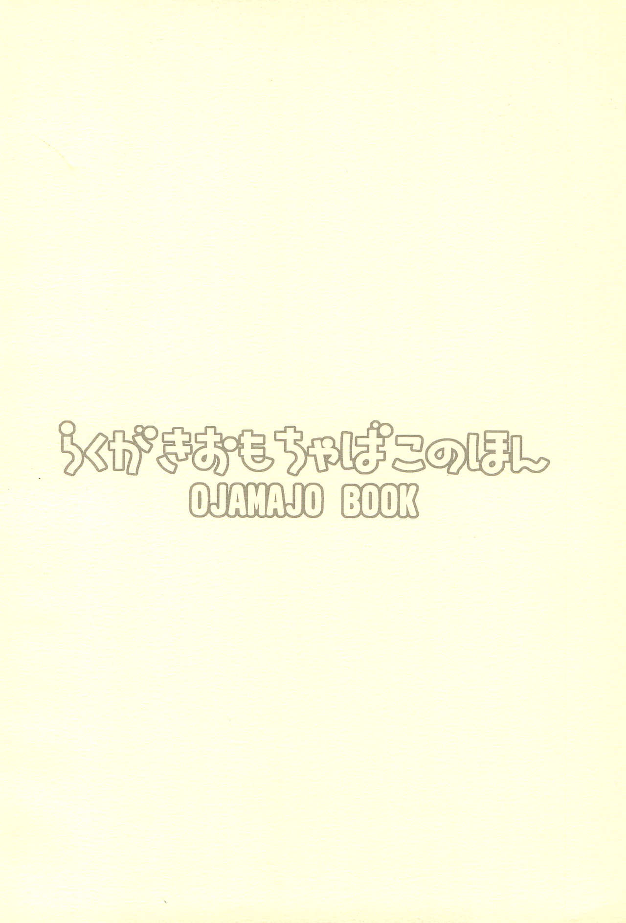 (Mou Hitotsu no Sotsugyou) [Rakugaki Omochabako (Ichigo)] Rakugaki Omochabako no Hon (Ojamajo Doremi) page 24 full