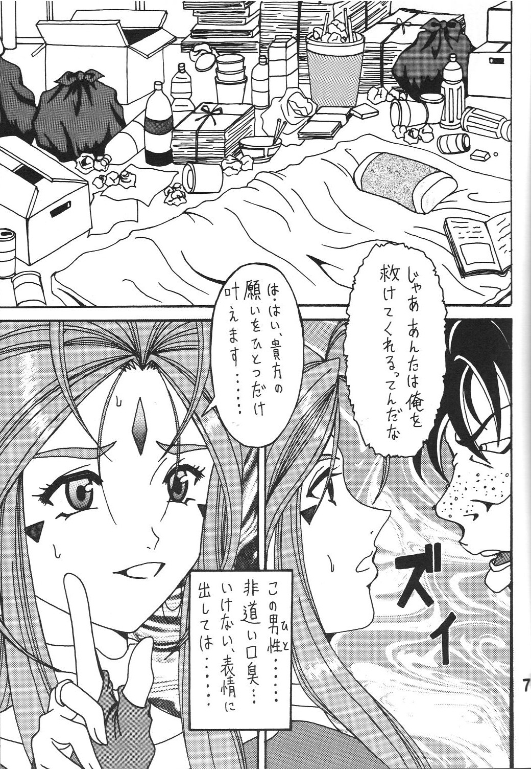 (C81)[RPG COMPANY2] Iconoclasm act1 (Oh My Goddess!) page 6 full