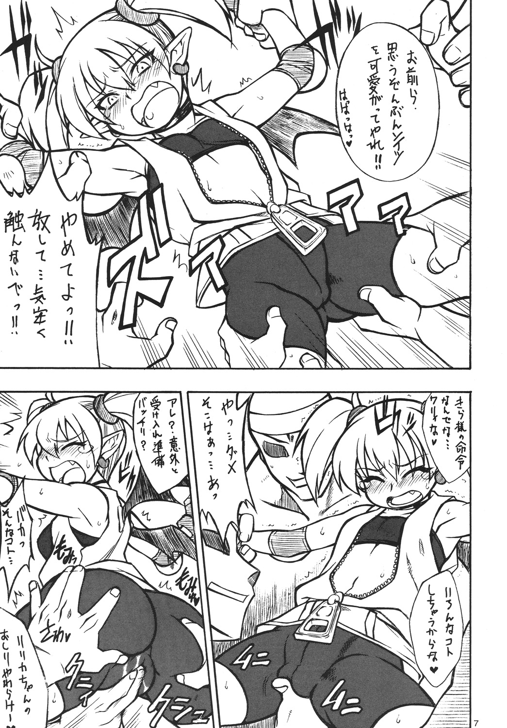 [mayoineko] Lilica Heart (Arcana Heart)(C73) page 6 full