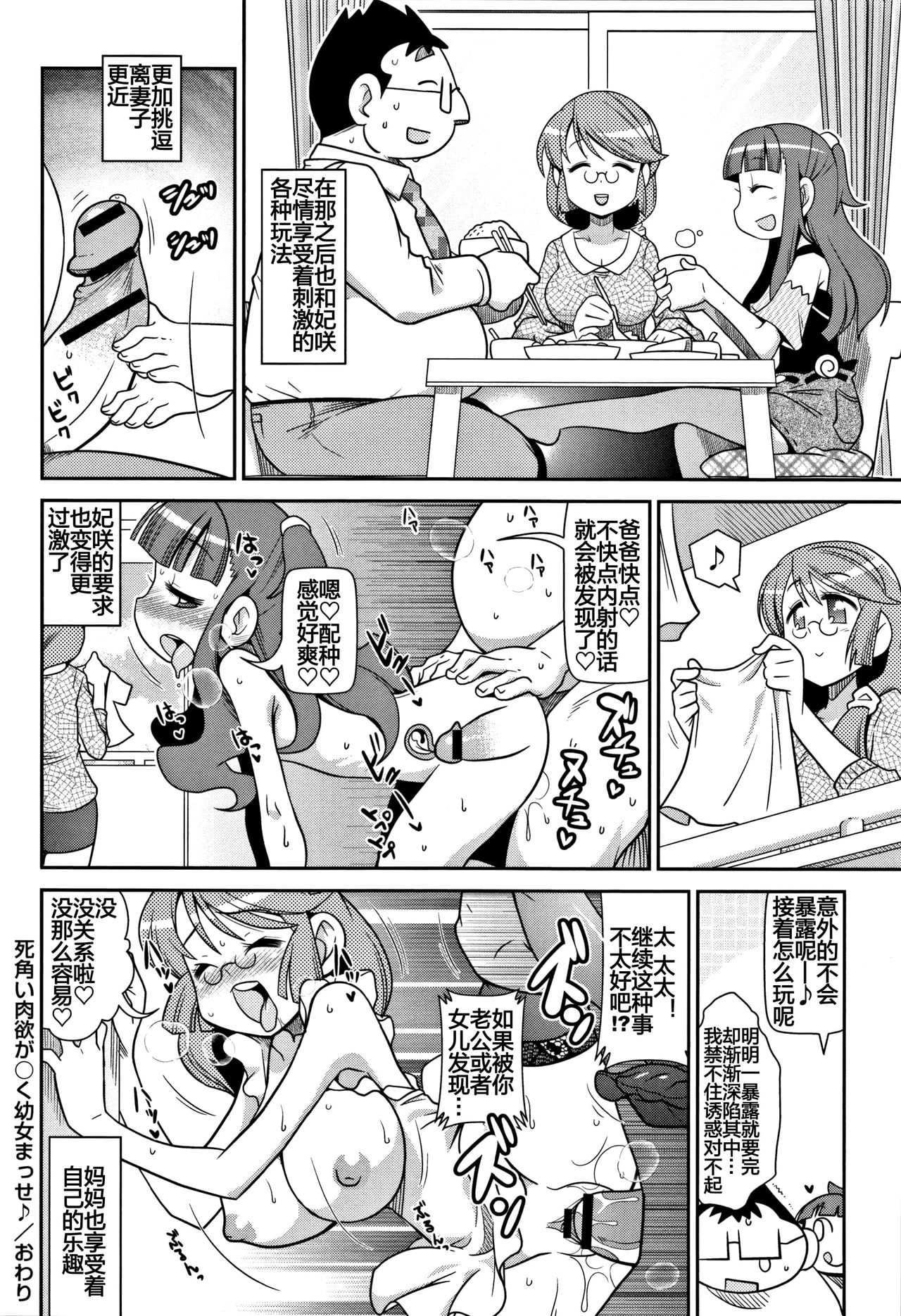 [Satsuki Itsuka] Shikakui Nikuyoku ga Maaruku Osame masse♪ (Yo! Loli Bitch) [Chinese] page 12 full