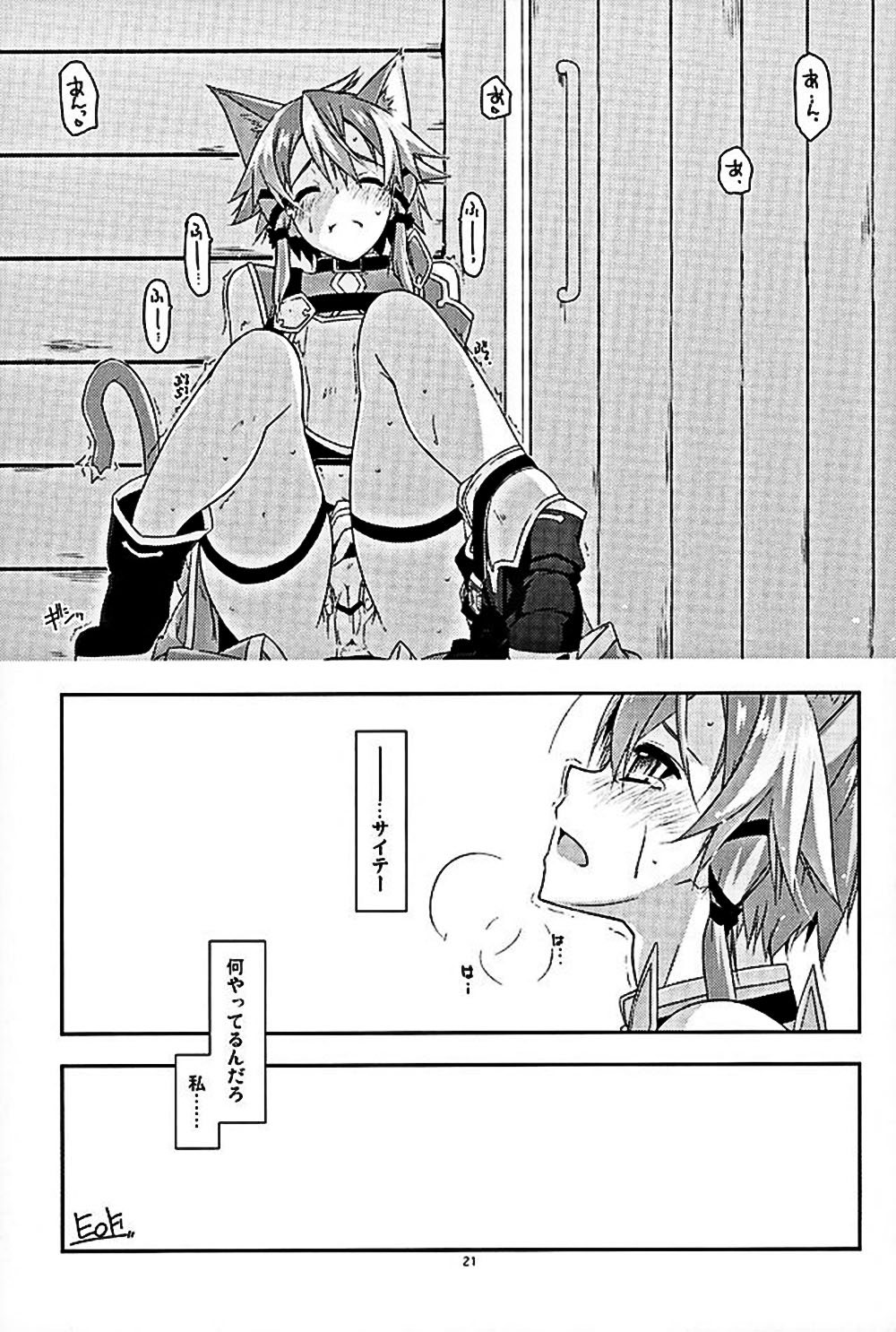 (COMIC1☆10) [Angyadow (Shikei)] Envy (Sword Art Online) [Chinese] [嗶咔嗶咔漢化組] page 19 full