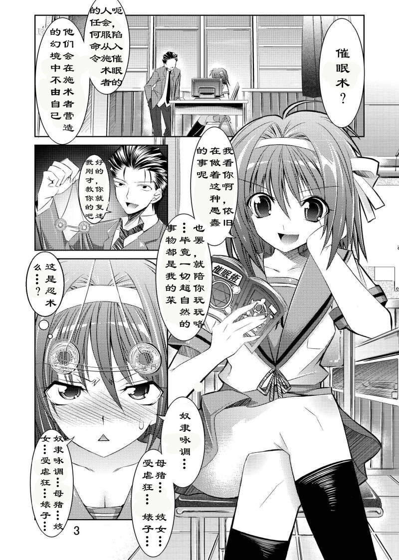 [Kaientai (Shuten Douji)] Melancholy Princess (The Melancholy of Haruhi Suzumiya) [Chinese] [Menethil个人汉化] page 3 full