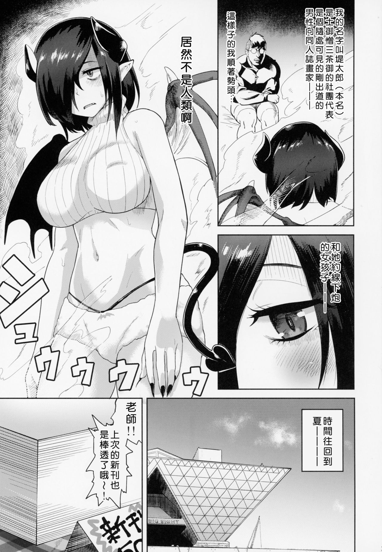 (C93) [D-baird (BeNantoka)] Fan to Off-Pako Shite Shimatta [Chinese] [好野尻漢化] page 2 full