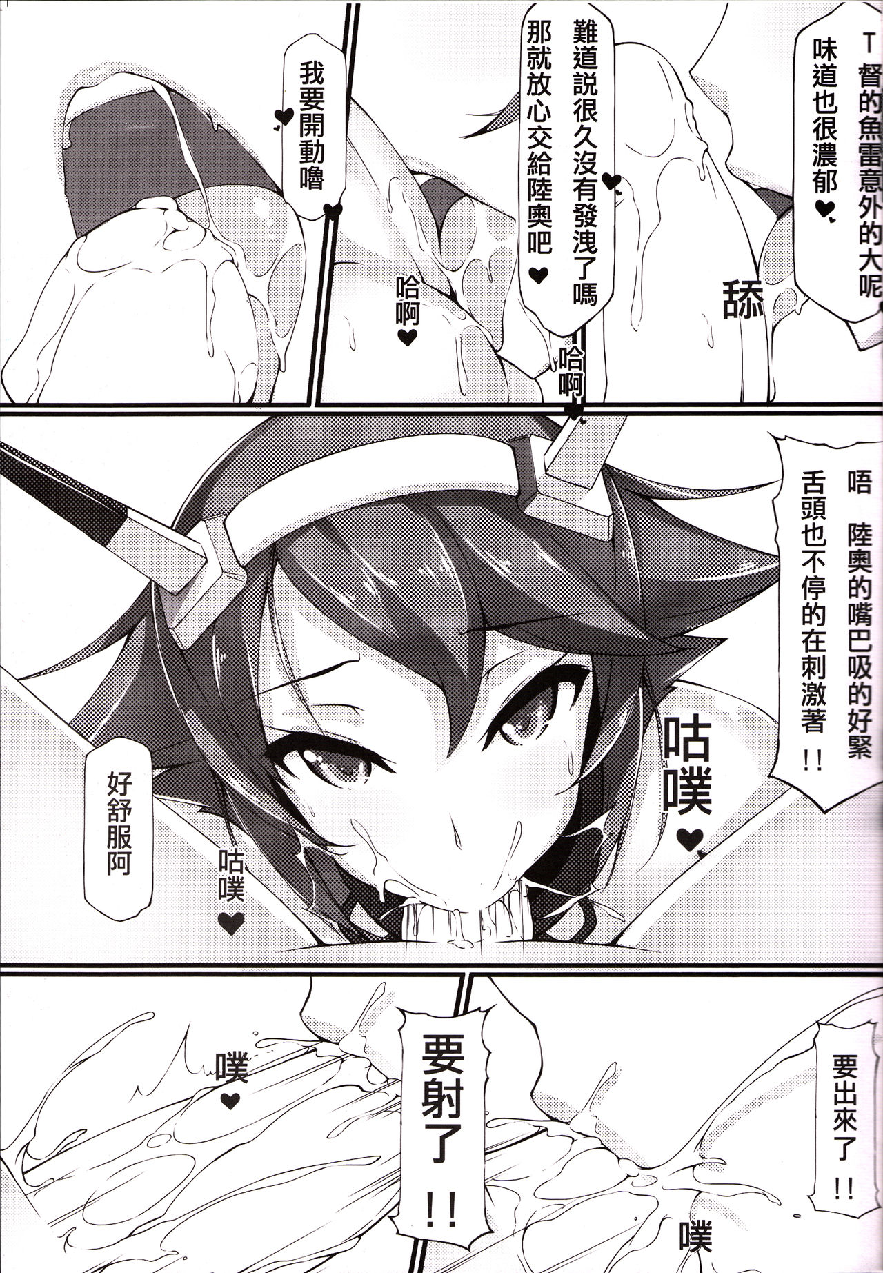 (FF23) [Dean Zhuanzhu Chinjufu (Dean)] Ero O erO Kancolle H Log -Mutsu- (Kantai Collection -KanColle-) [Chinese] page 10 full