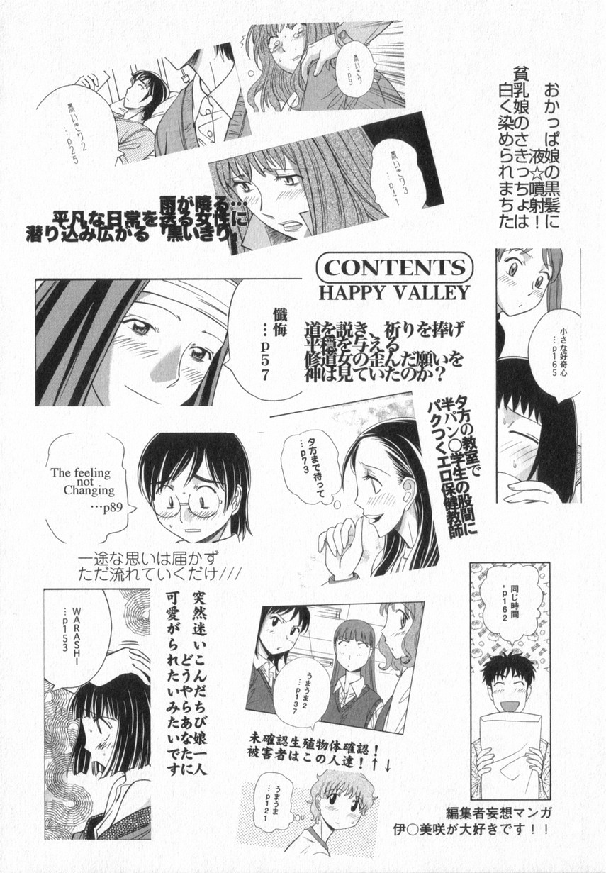 [Amitsu-sou] Happy Valley page 164 full