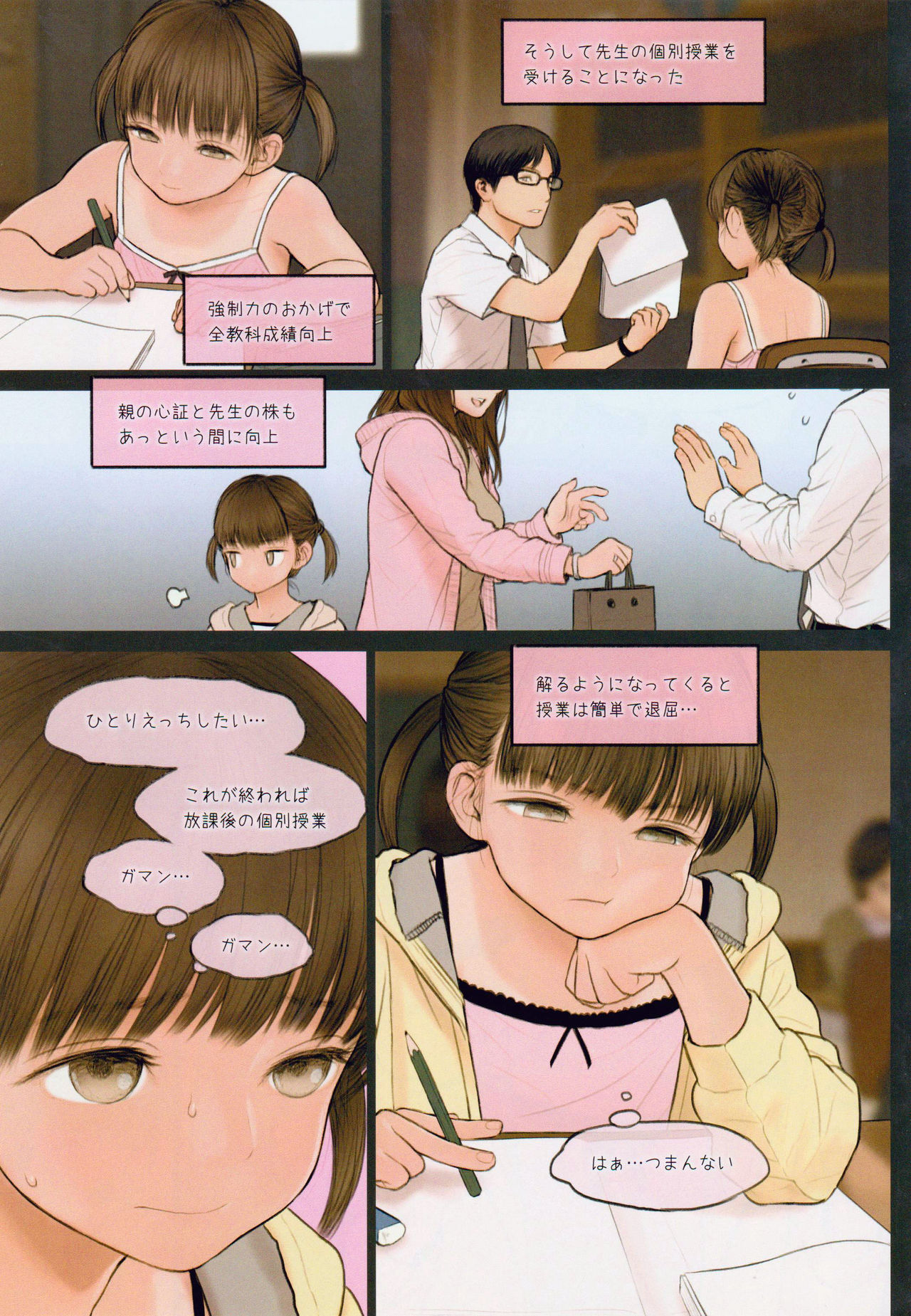 (C91) [Mieow (Rustle)] Little Girl 14 page 12 full