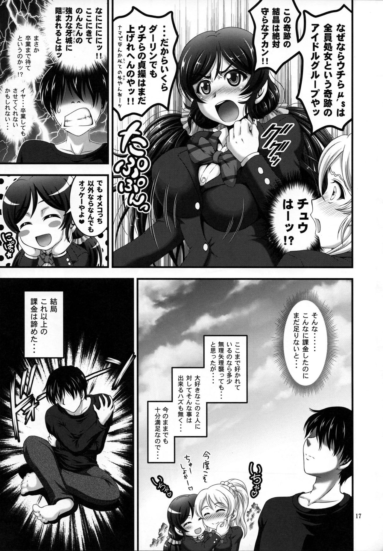 (C93) [Kuroyuki (Kakyouin Chiroru)] Ore Yome Saimin Soushuuhen 1+α (Love Live!) page 18 full