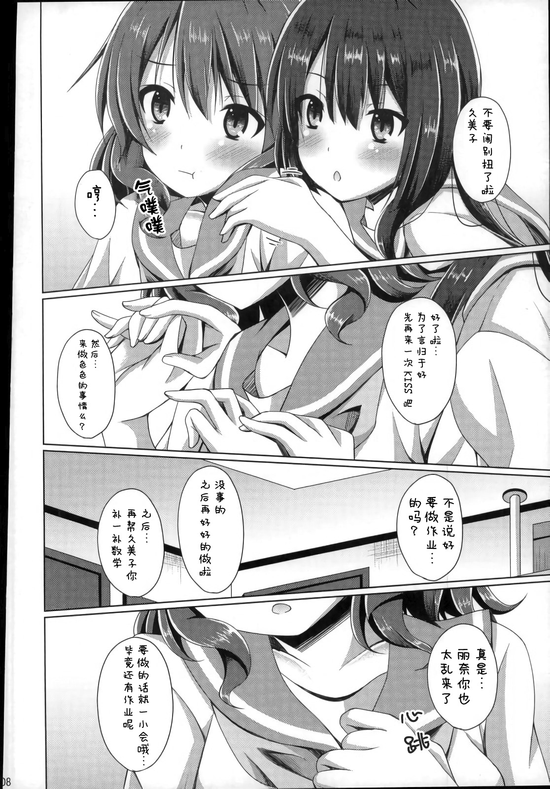 (C91) [Imitation Moon (Narumi Yuu)] Chotto Reinaa... Daijoubu Watashi ni Makasete (Hibike! Euphonium) [Chinese] [lolipoi汉化组] page 6 full