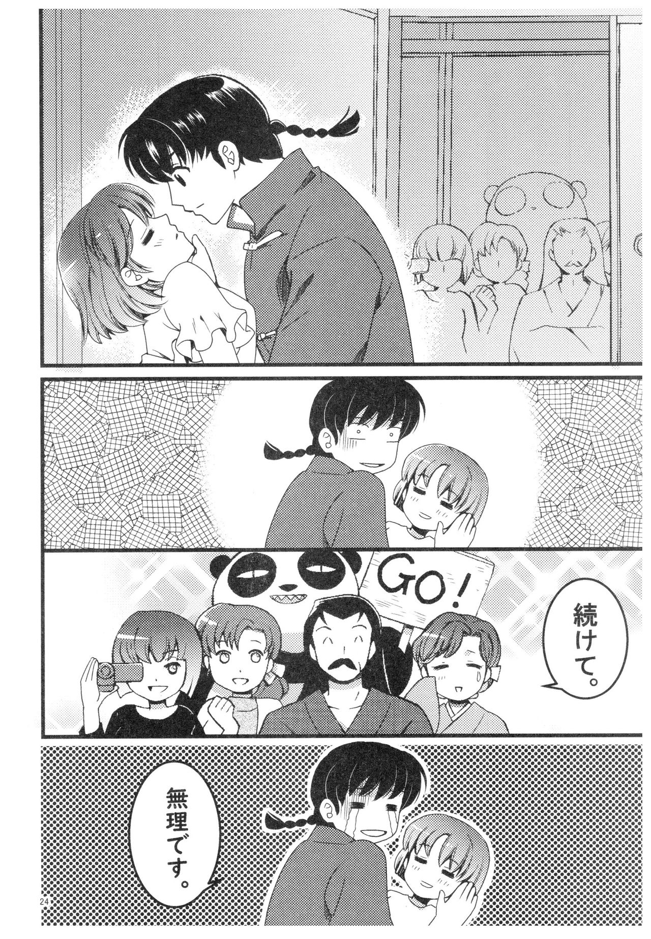 (SPARK13) [Yanagi-tei (Yanagi)] RaA Sairokushuu - Strawberry LIFE (Ranma 1/2) page 23 full
