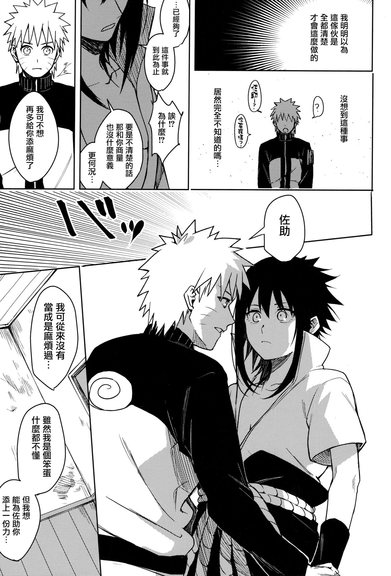 (C97) [Beberoncino Sei (Betty)] Datte Ore-tachi Tomodachi daro (Naruto) [Chinese] [兔司姬漢化組] page 15 full