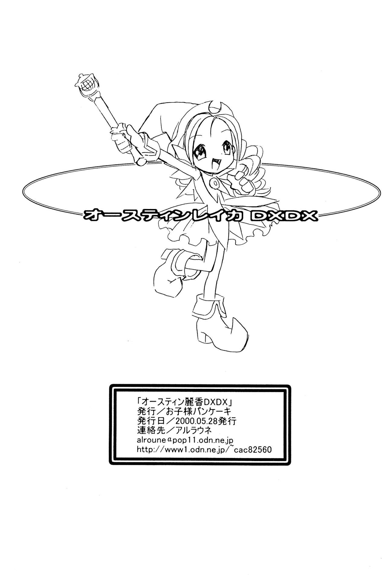 (C58) [Okosama Pancake (Alroune)] Austin Reika DX*DX (Ojamajo Doremi) page 55 full