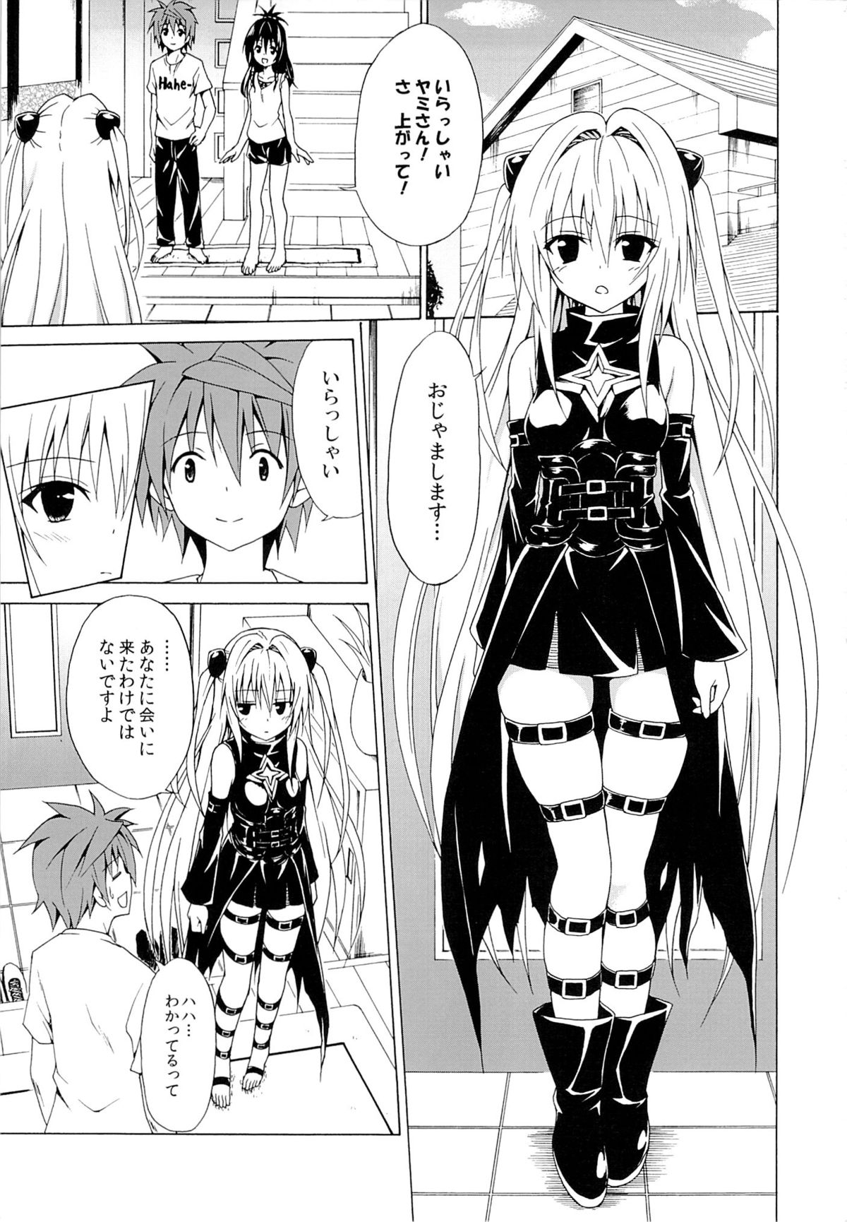 (C85) [TORA MACHINE (Kasukabe Taro)] Yami Ochi Game (To LOVE-Ru) page 2 full