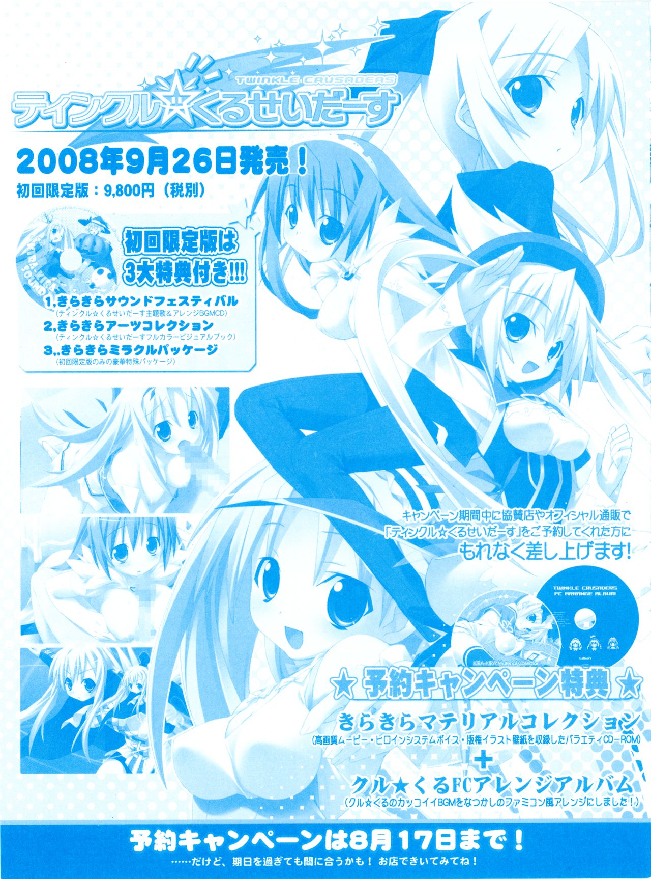 [Lillian] Twinkle☆Crusaders Kurukuru Secret Booklet -Lilliam Manga Festival- (2008summer) [Kannagi rei･Hakozaki akira] page 12 full