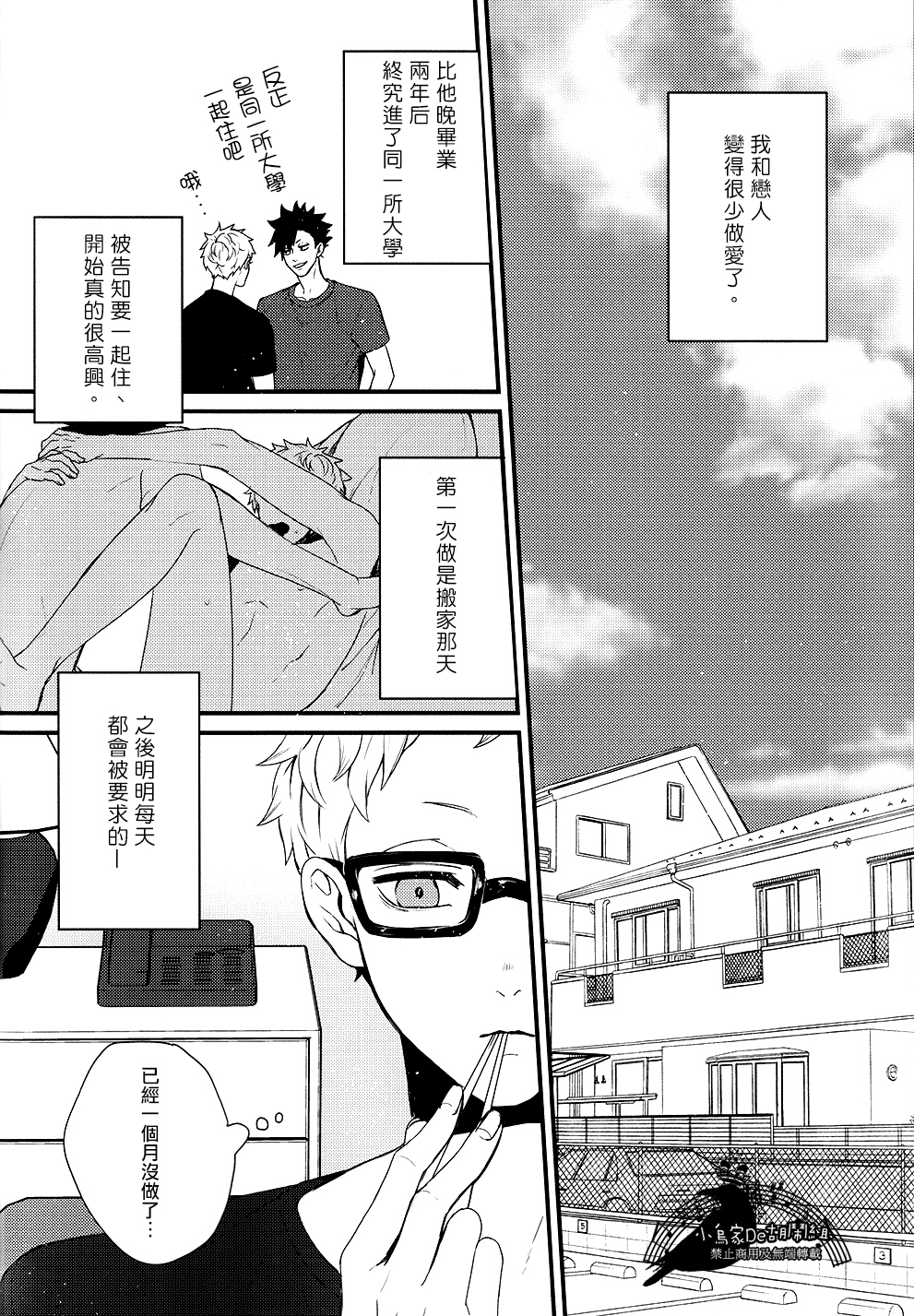 (SPARK9) [Re: Yamada Croquis !! (Kuro, Gunsaburo, Yumoto)] CHANGE (Haikyuu!!) [Chinese] [小烏家的胡鬧組] page 5 full