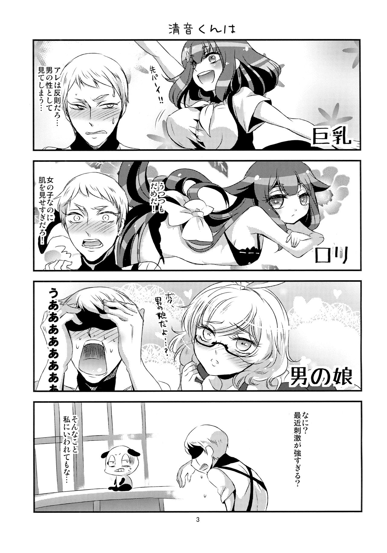 (C85) [Minai -yakutai- (Larua)] Utsutsu-chan * Utsuutsu Shinai (GATCHAMAN Crowds) page 2 full