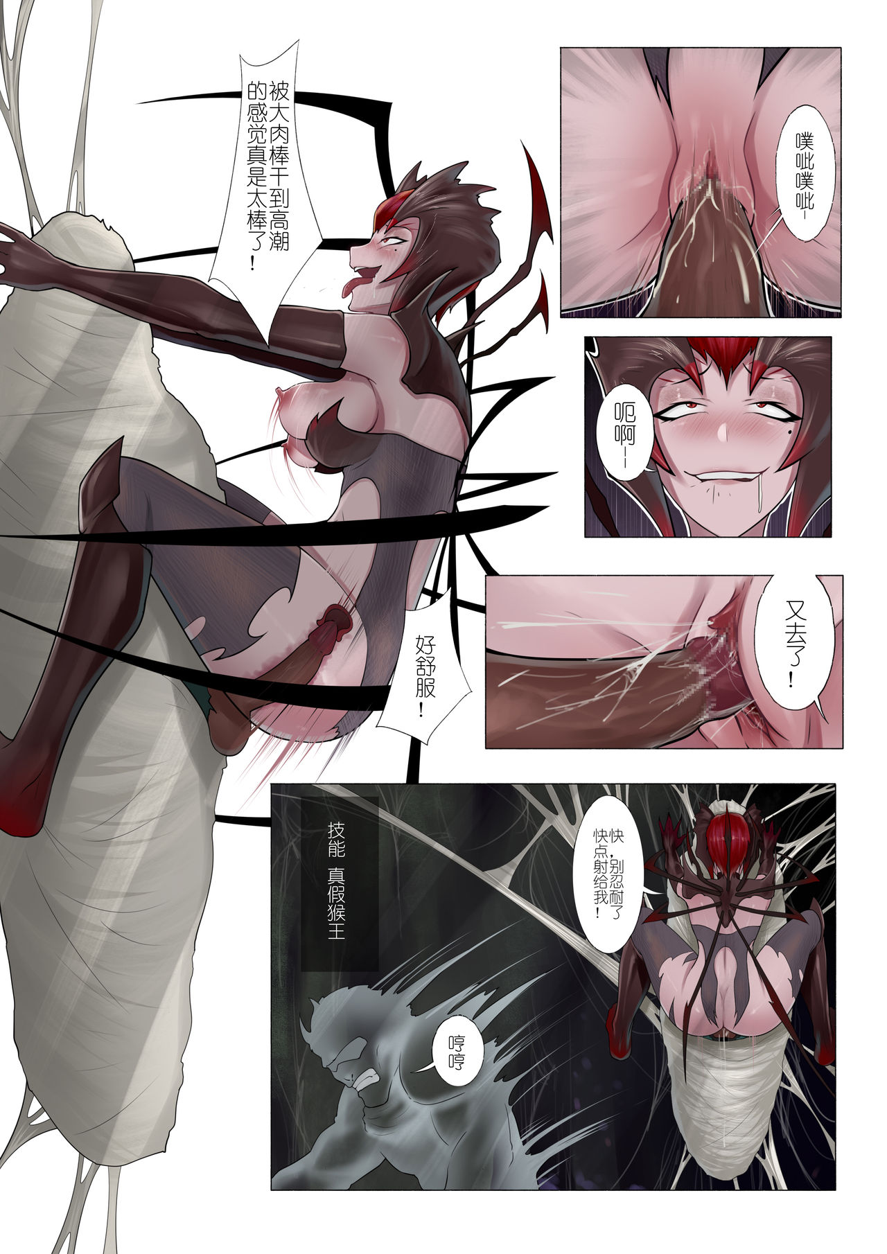 [Mumuy] 恶女退治2蜘蛛女皇 (League of Legends) [Chinese] page 10 full